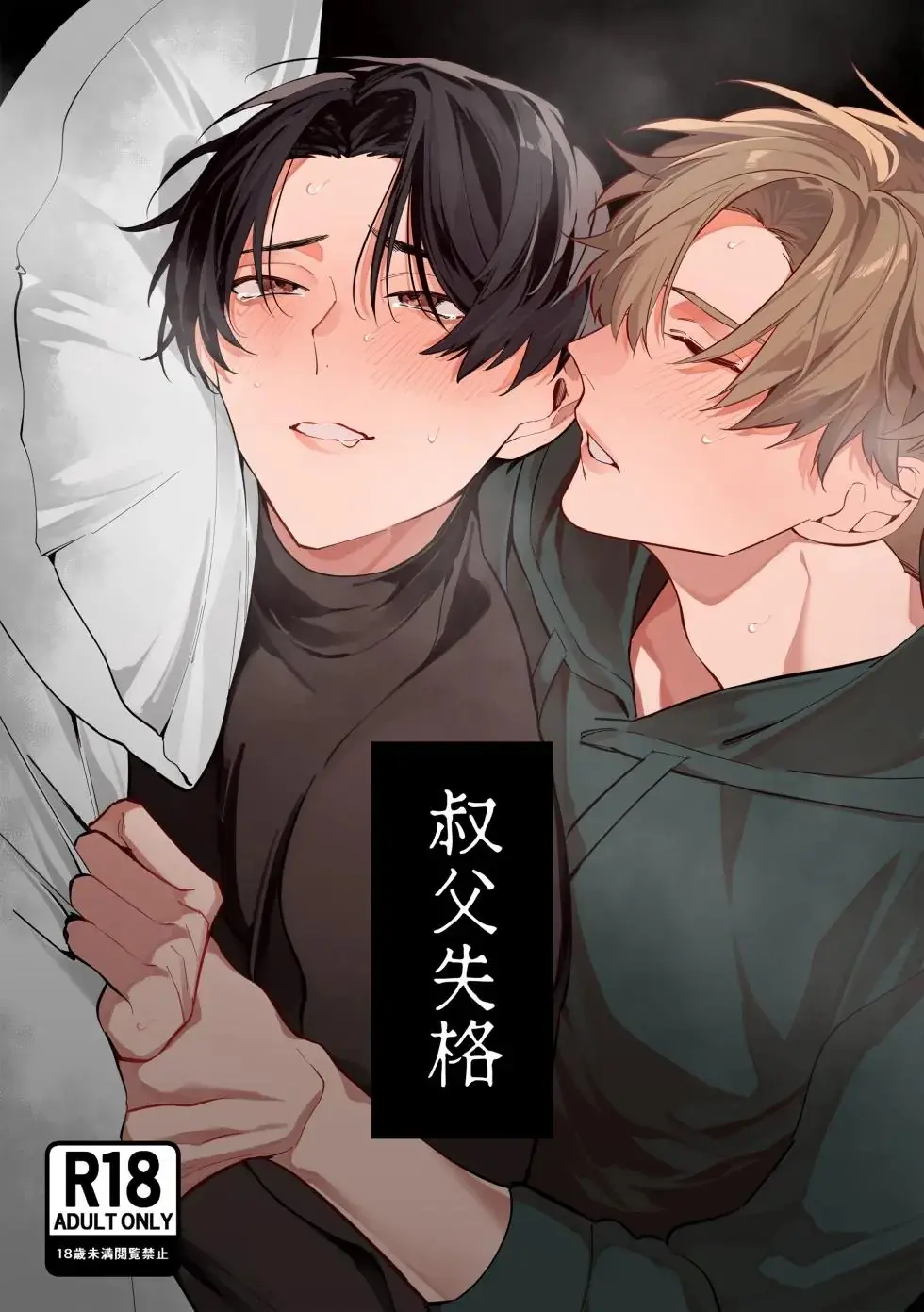 A Falha de Um Tio Hentai – Página 1