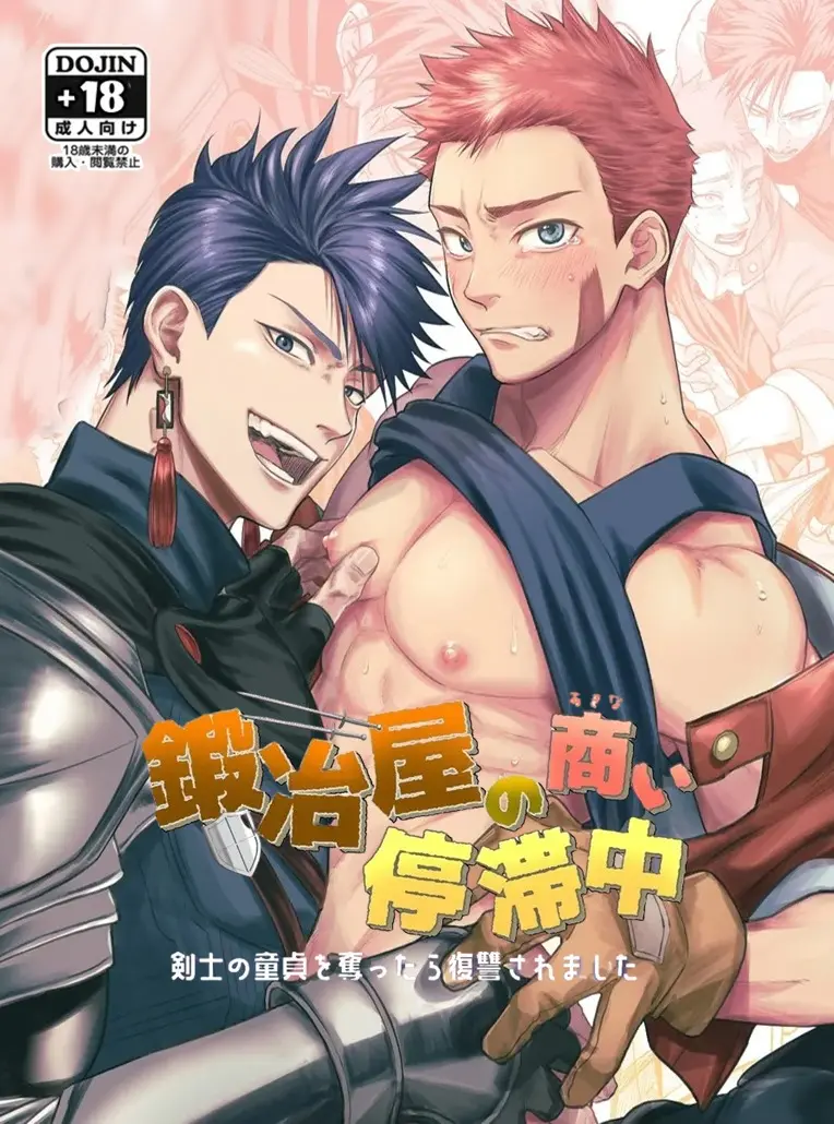 A Ferraria Está Com os Negócios Em Queda ~ Depois de Tirar a Virgindade do Espadachim, Acabei Sofrendo Vingança ~ Hentai Gay Online