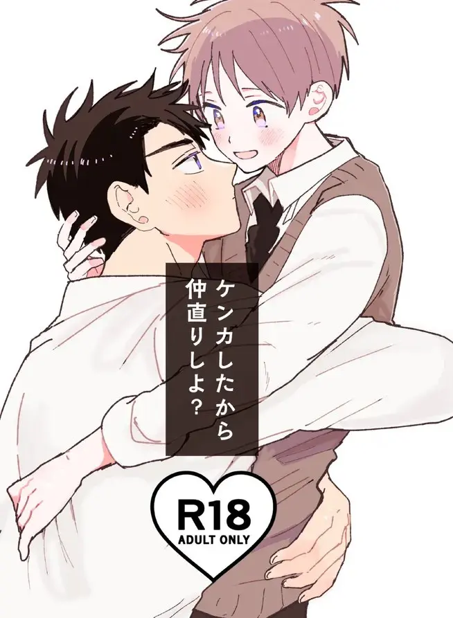 A Gente Brigou, Vamos Fazer As Pazes? Hentai Gay Online