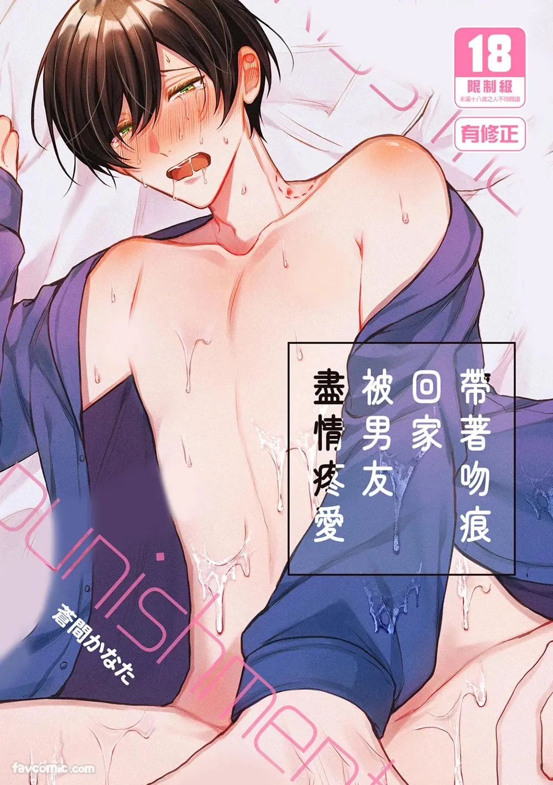 A História de Quando Voltei Pra Casa Com Um Chupão e Acabei Sendo Punido Pelo Meu Namorado Hentai Gay Online