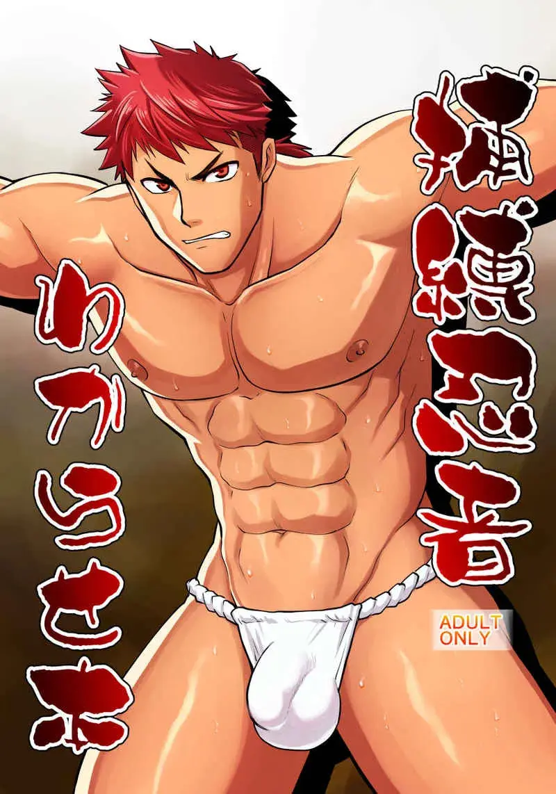 A História Sobre Capturando e Disciplinando um Ninja Hentai – Página 1