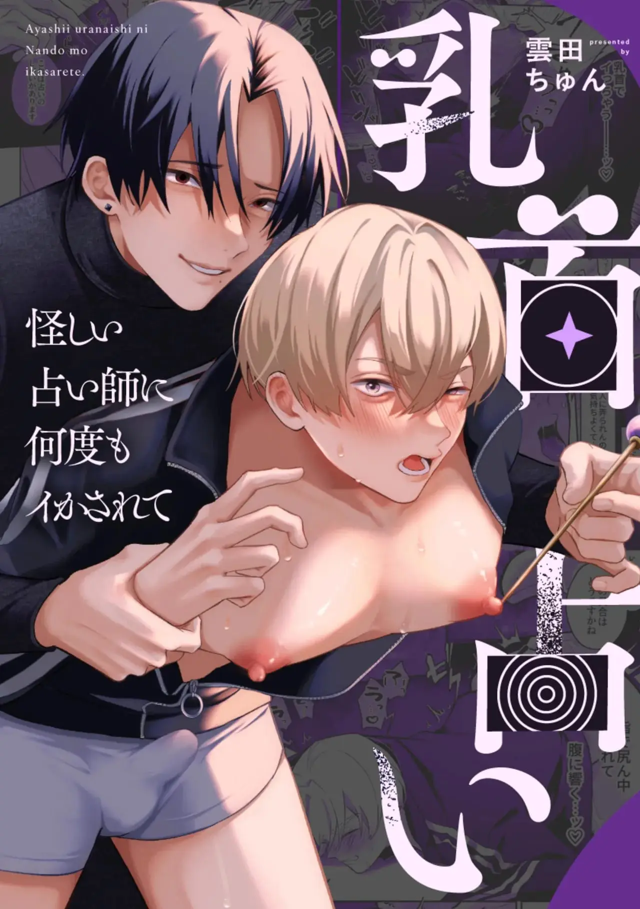 Adivinhação Pelos Mamilos ~ Levado a Ter Orgasmos Repetidos Por Um Cartomante Suspeito ~ Hentai Gay Online