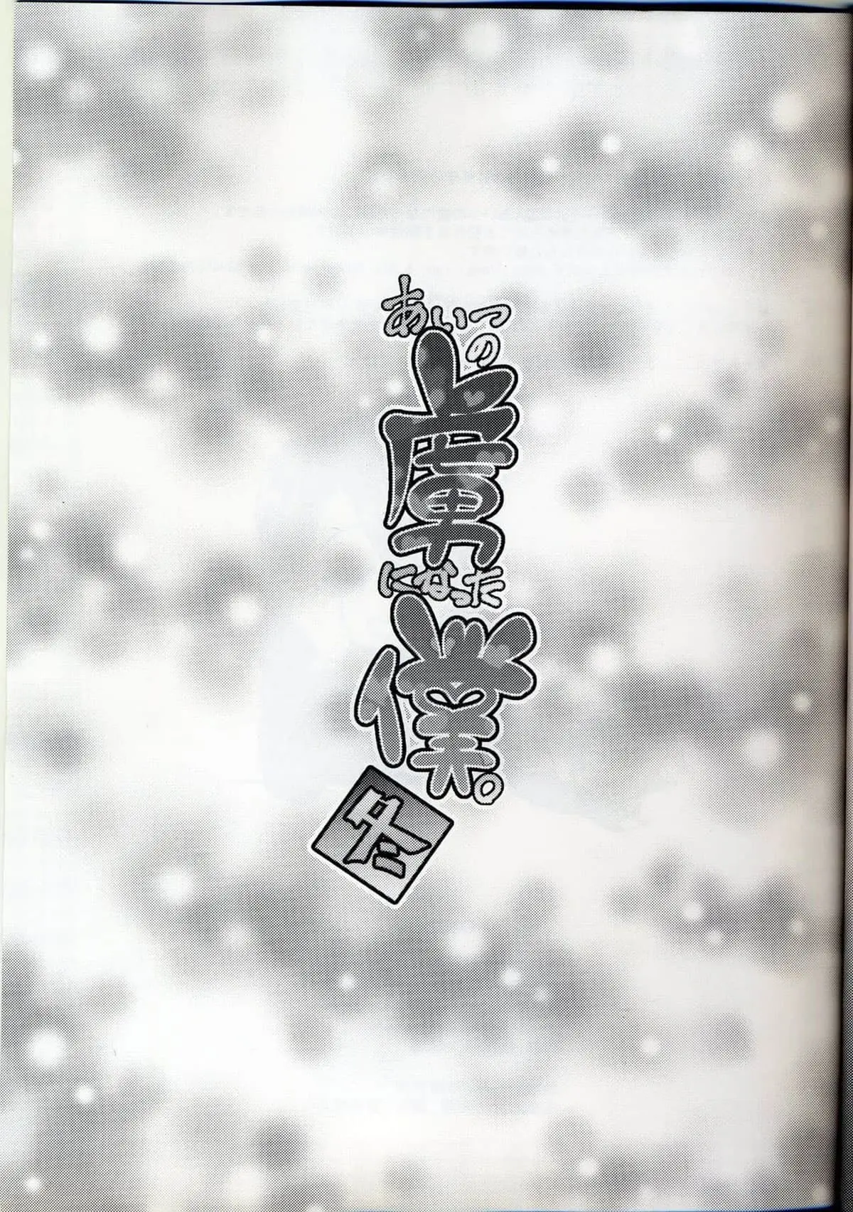 Aitsu no Toriko ni Natta Boku Fuyu Hentai – Página 23