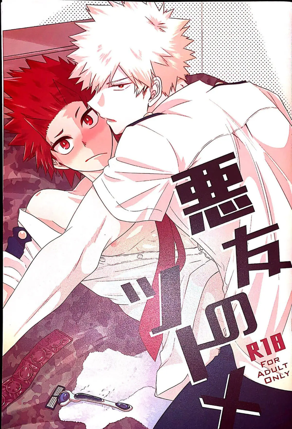 Akuyū no tsutome Hentai – Página 1