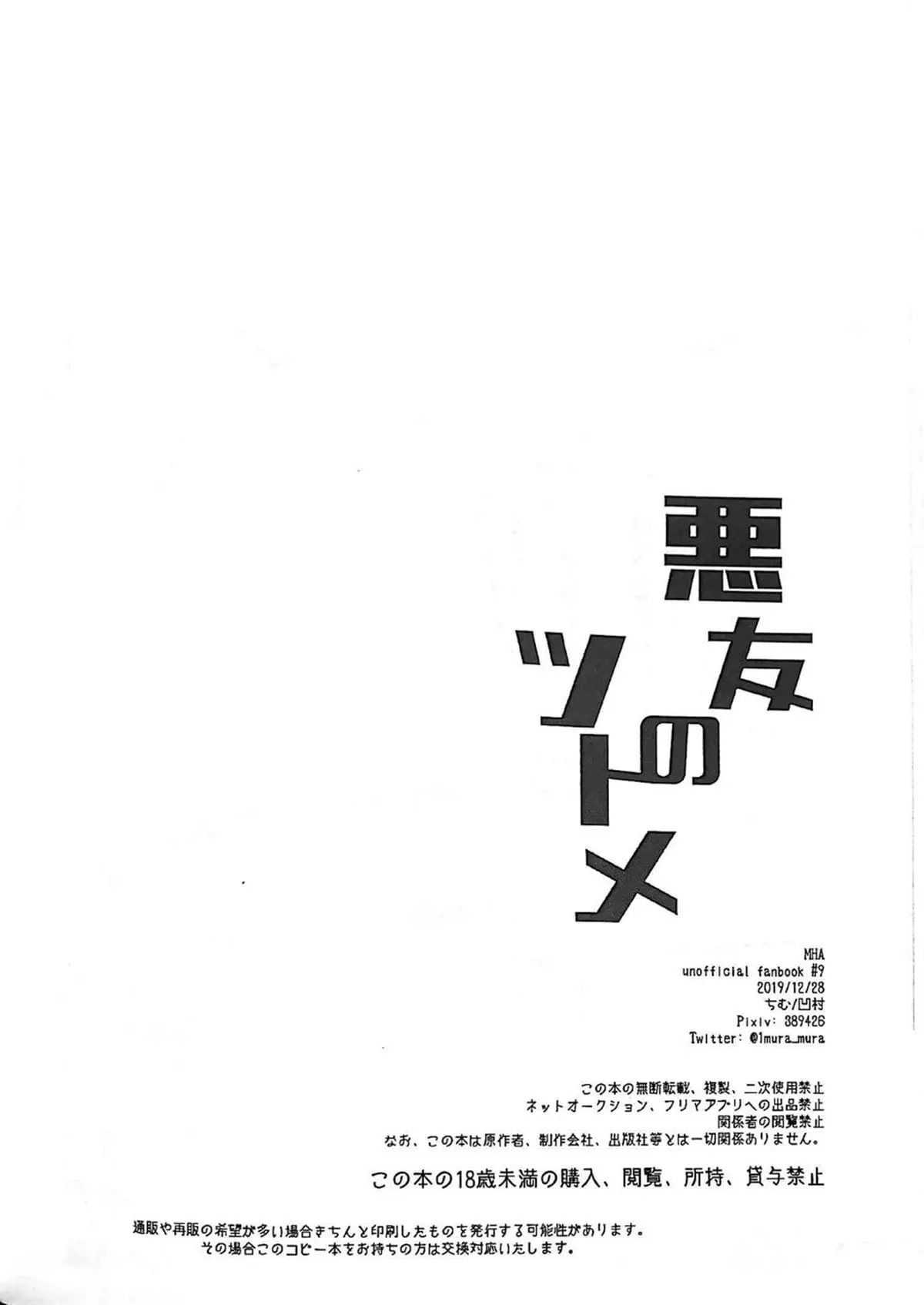 Akuyū no tsutome Hentai – Página 21