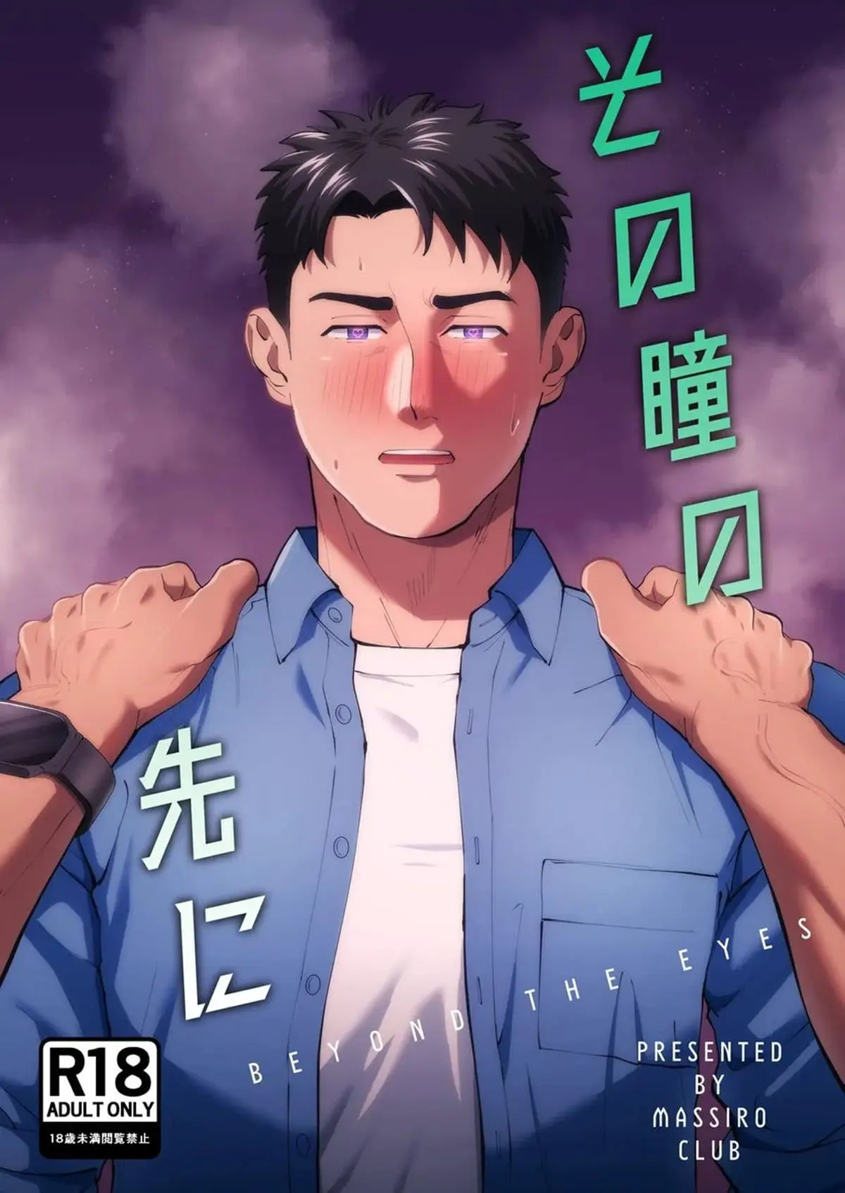 Além do Olhar Hentai – Página 1