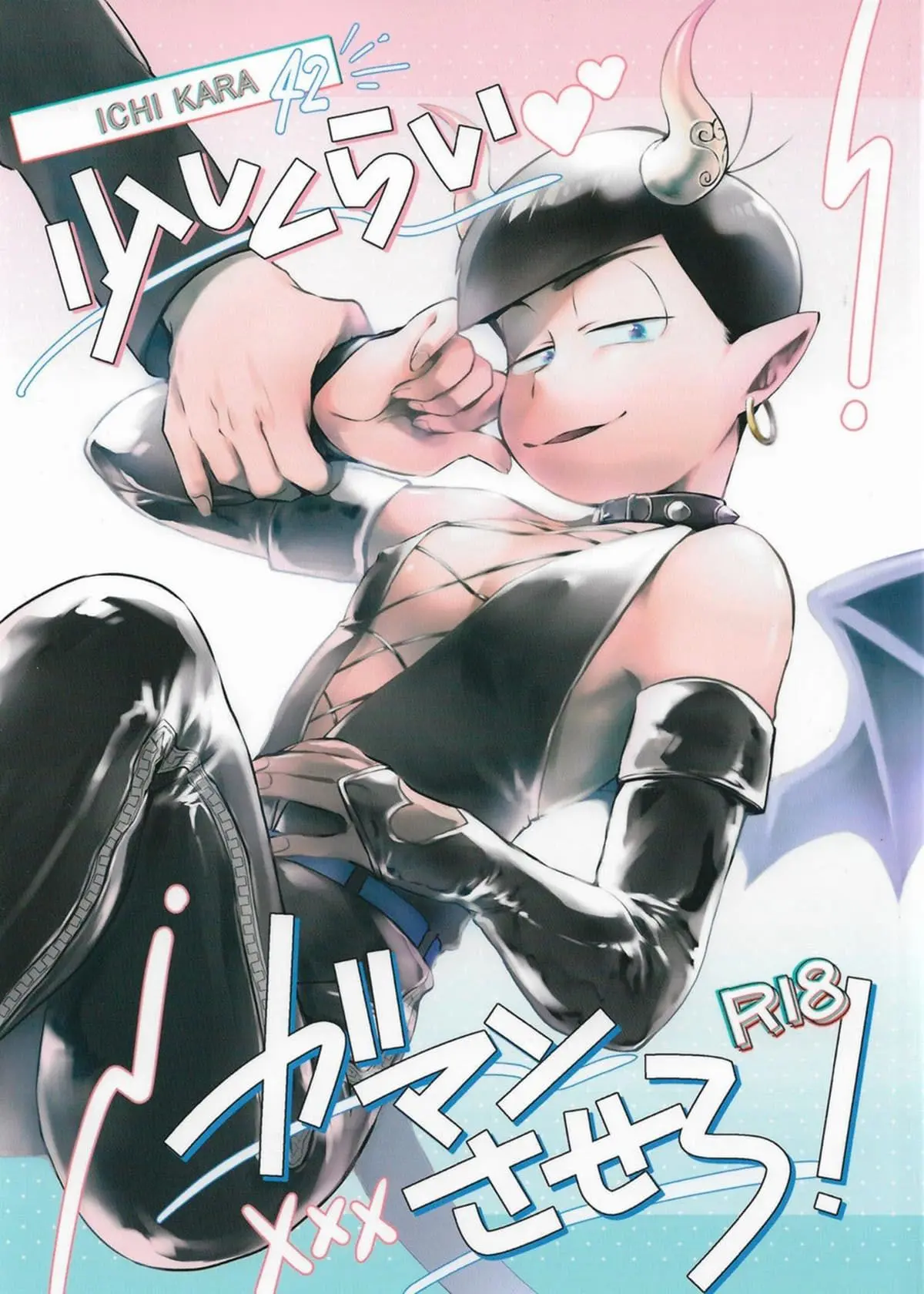 Apenas Seja um Pouco Mais Paciente! Hentai – Página 1