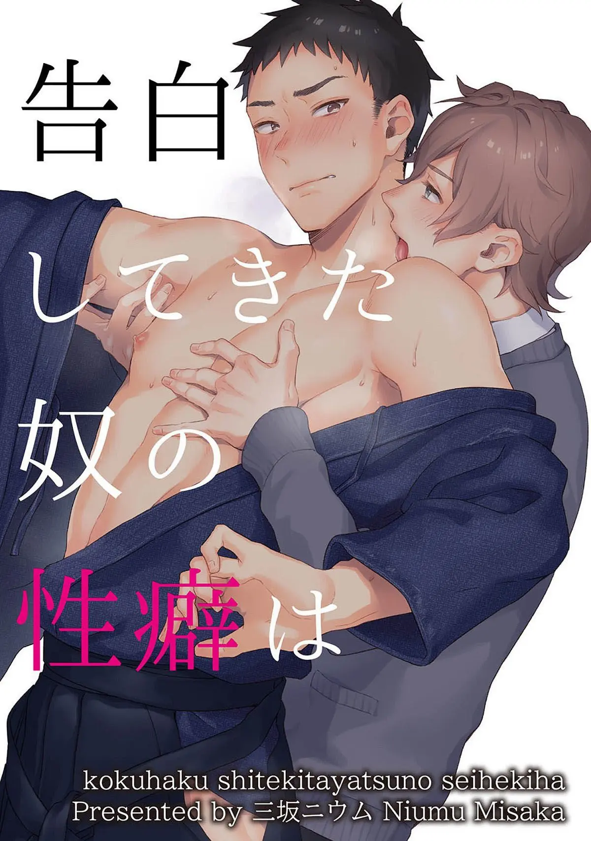 Aquele que se declarou a mim, possui um fetish Hentai – Página 1 Aquele que se declarou a mim, possui um fetish Hentai – Página 1