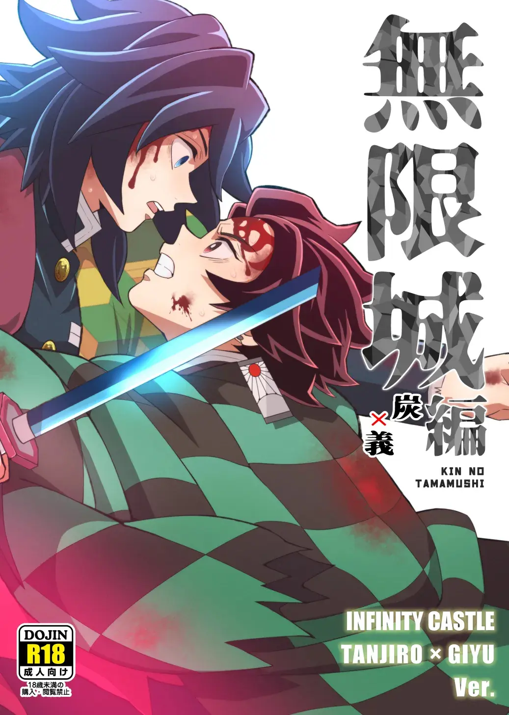 Arco do Castelo Infinito ~ Tanjiro x Giyu Hentai – Página 1