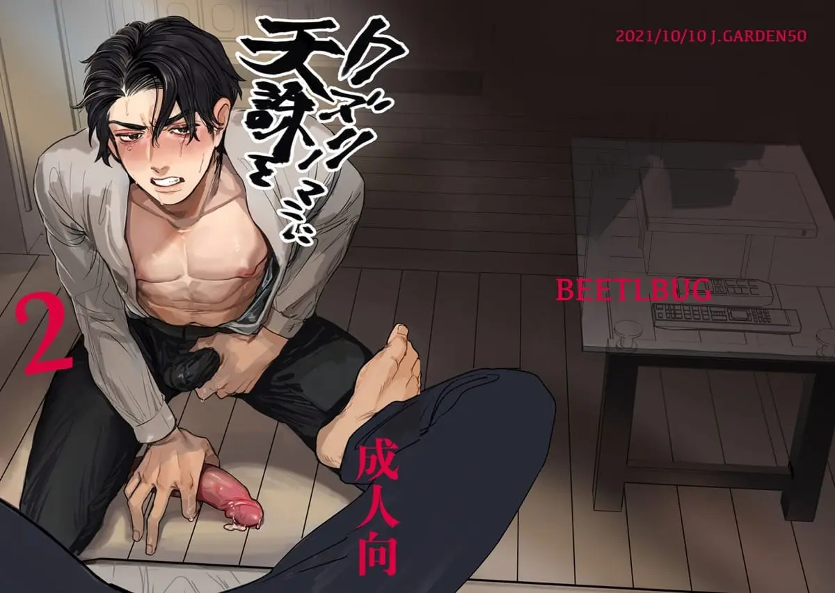 Assalariado de Merda, Recebendo a Porra Que Merece 2 Hentai – Página 1 Assalariado de Merda, Recebendo a Porra Que Merece 2 Hentai – Página 1