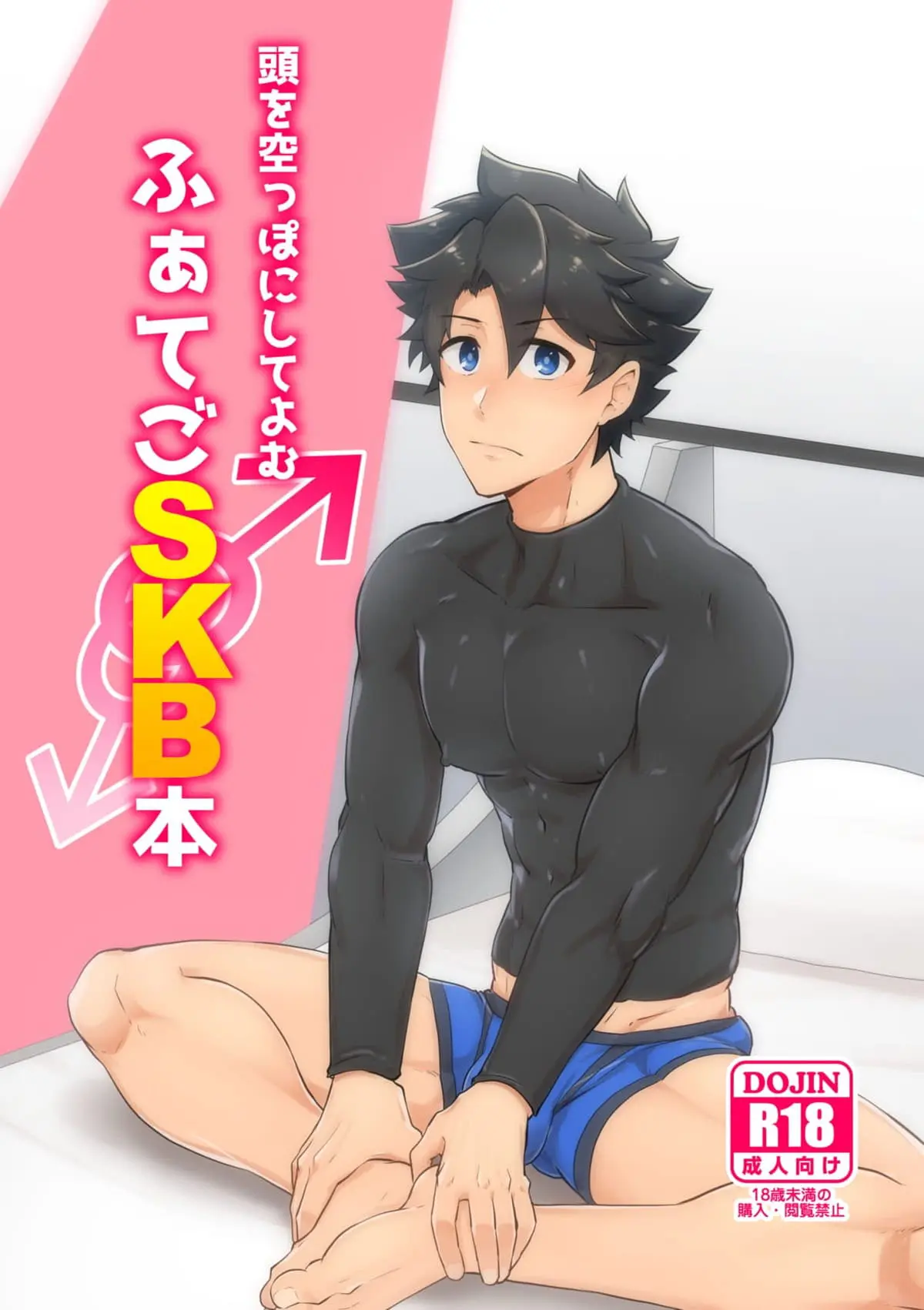 Atama o Karappo ni Shite Yomu FateGO SKB Bon Hentai – Página 1