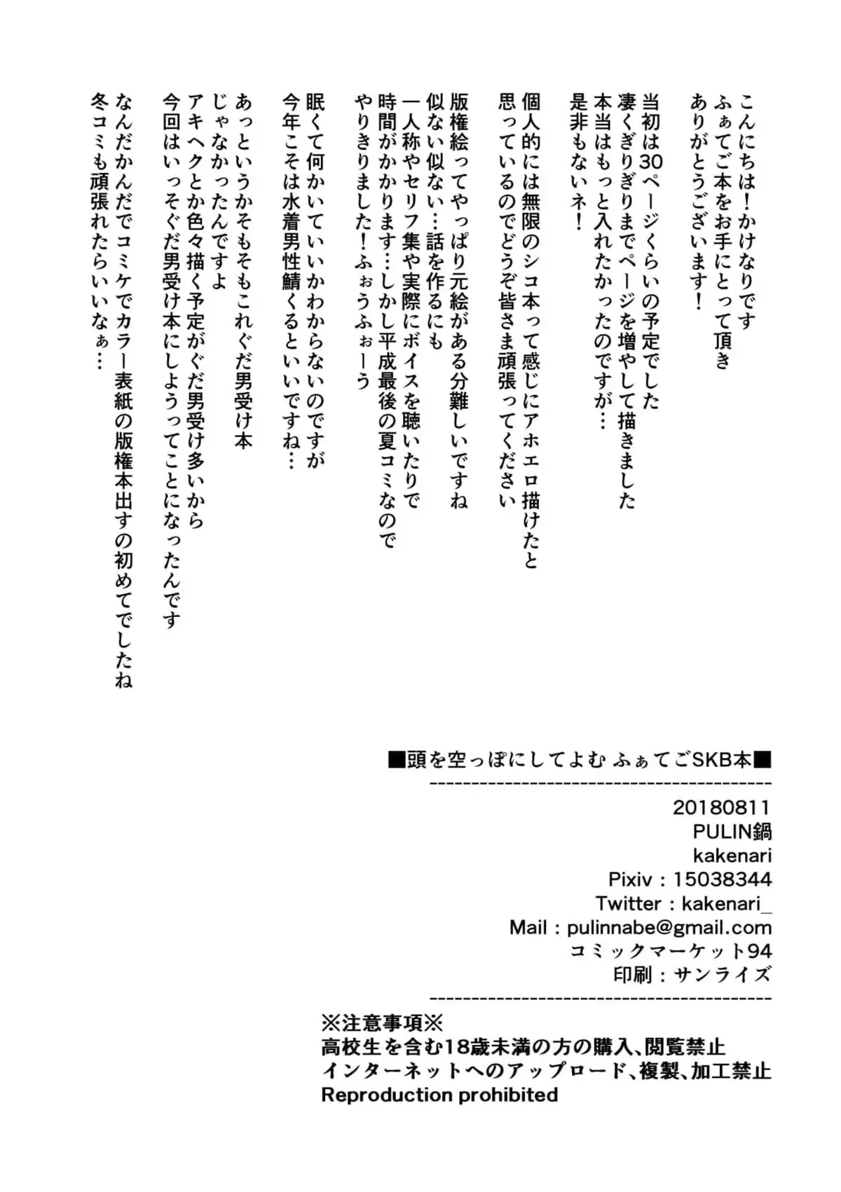 Atama o Karappo ni Shite Yomu FateGO SKB Bon Hentai – Página 74