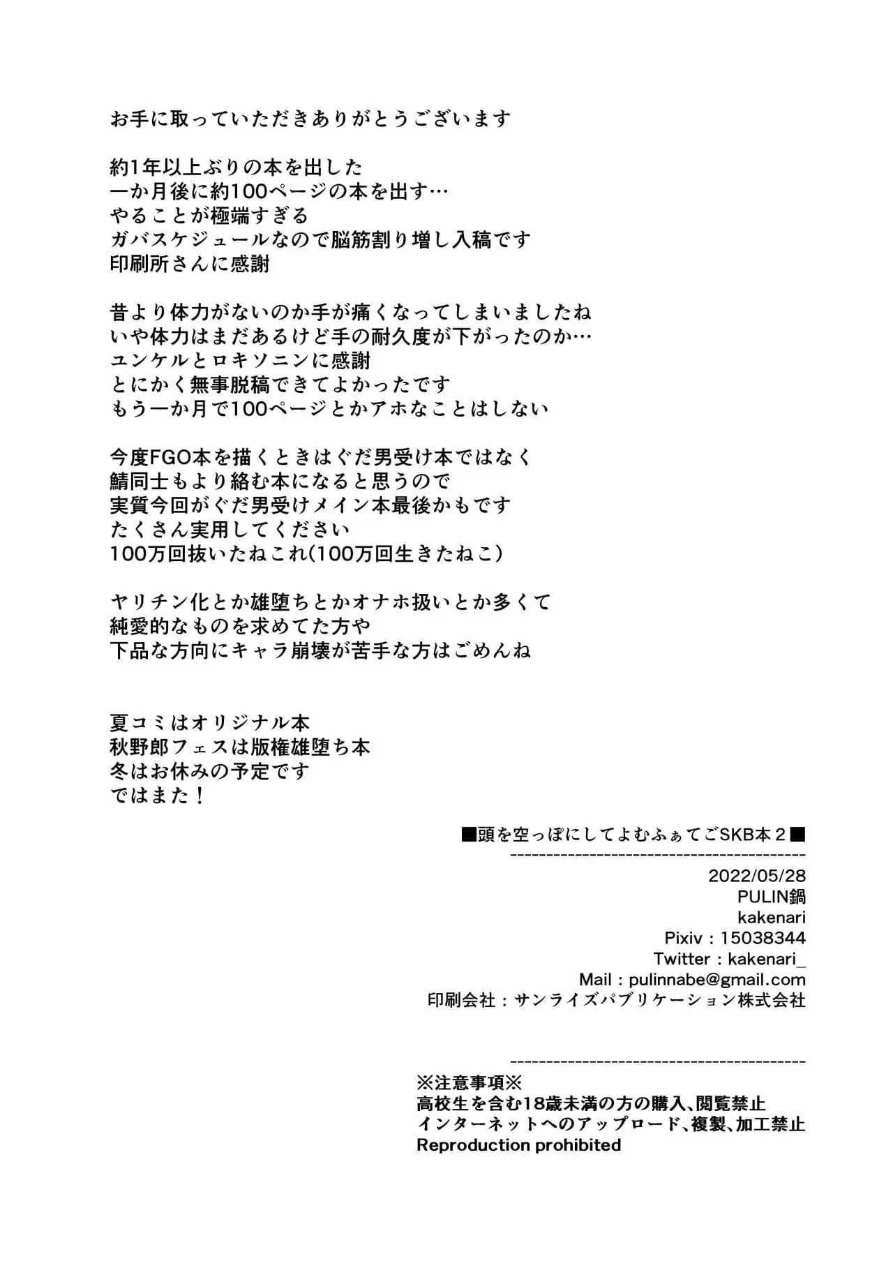 Atama o Karappo ni Shite Yomu FateGO SKB Hon 2 Hentai – Página 98