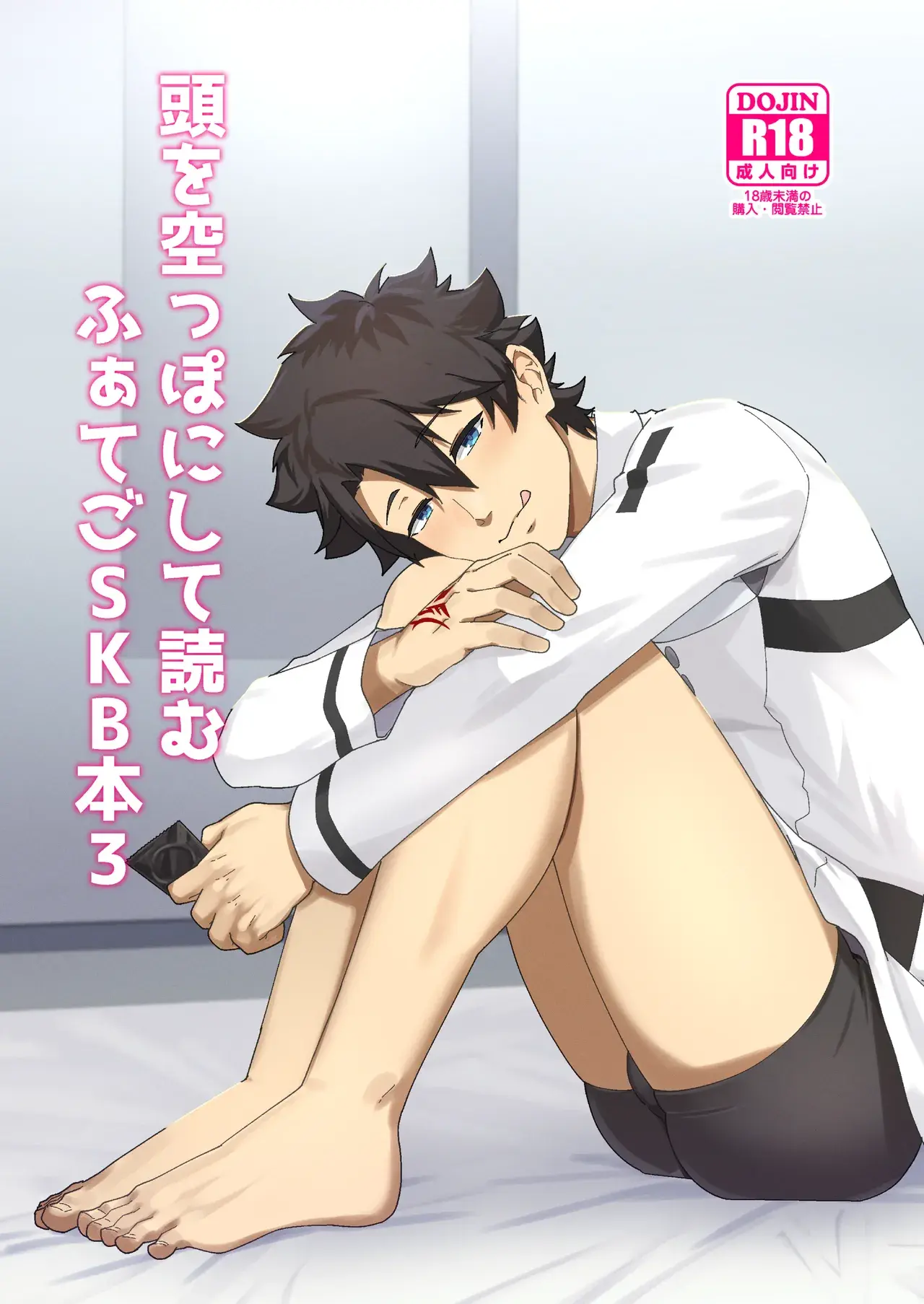 Atama o Karappo ni Shite Yomu FateGO SKB Hon 3 Hentai Gay Online