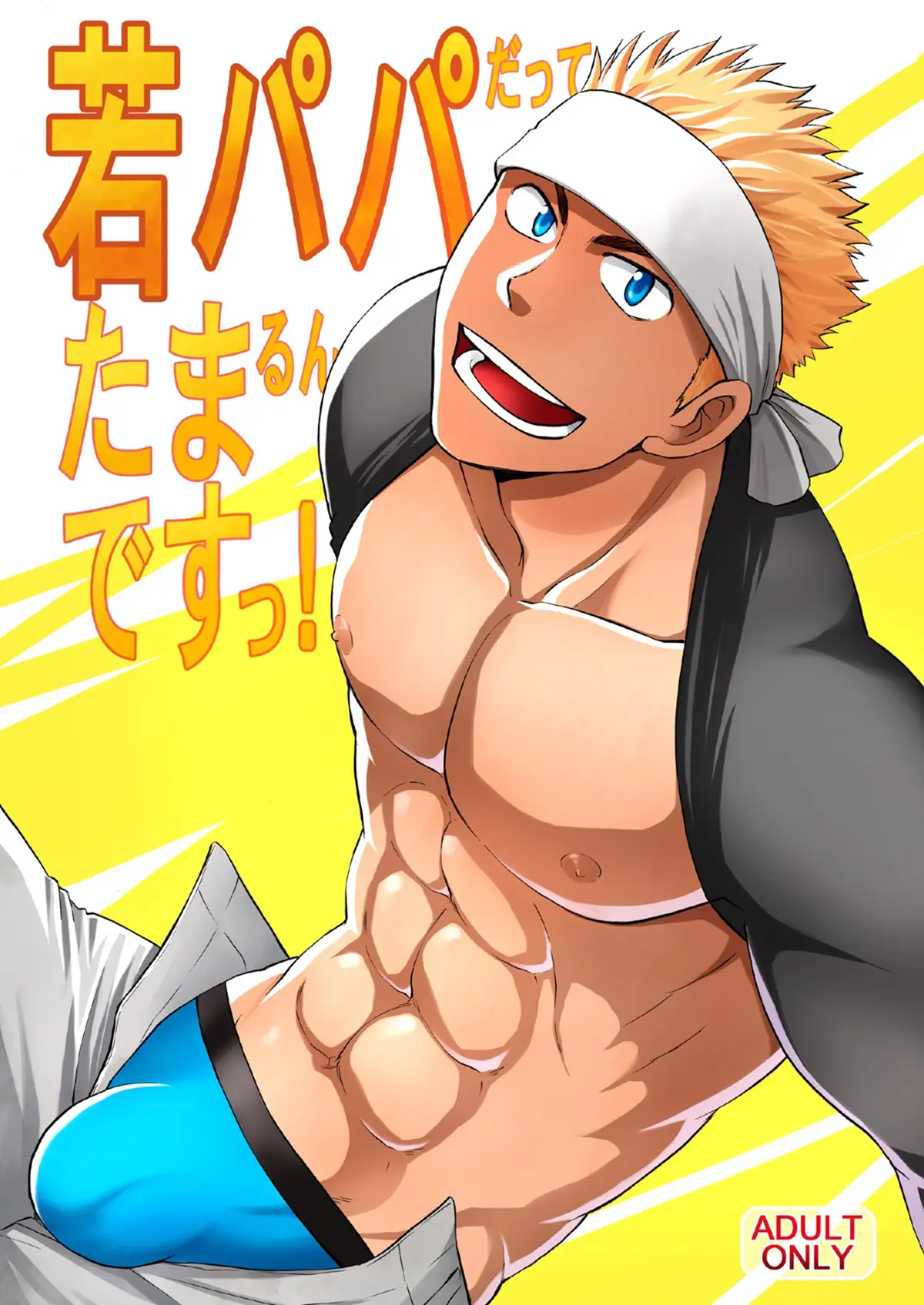 Até os Pais Mais Jovens Podem Não Resistir! Hentai – Página 1