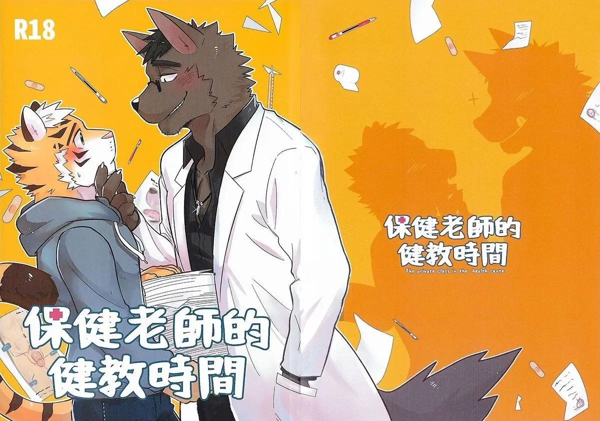 Aula Particular no Centro de Saúde Hentai – Página 25