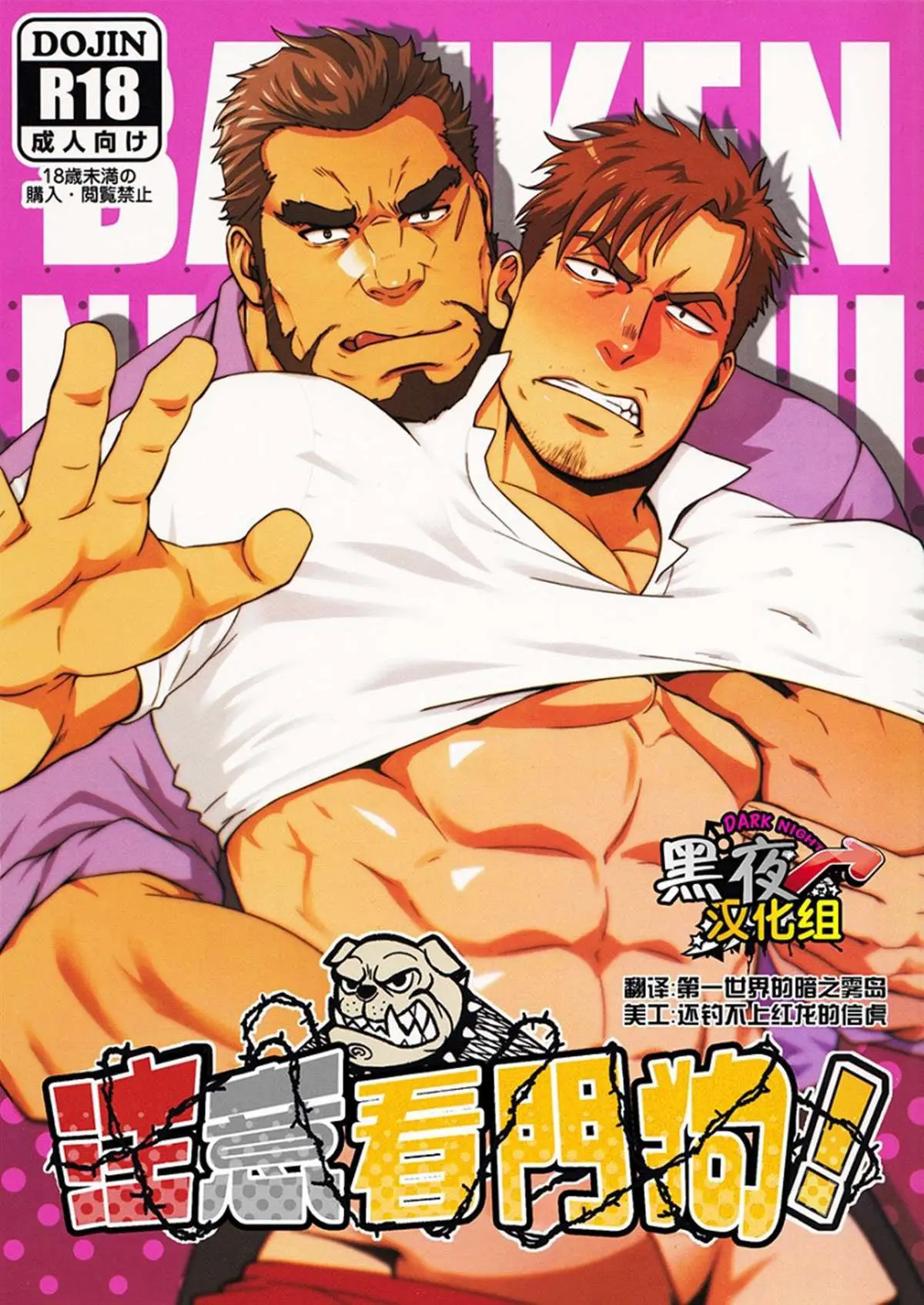 Banken ni Gochuui! Hentai – Página 1