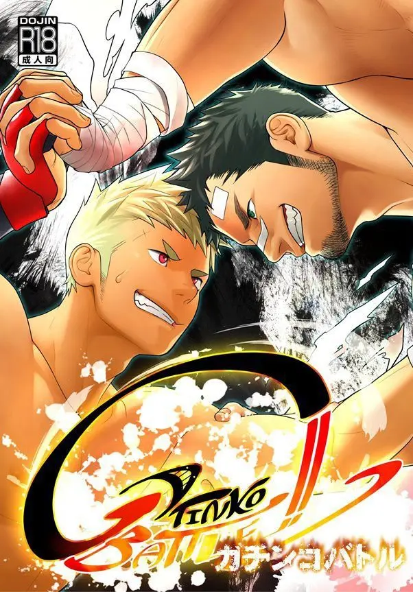 Batalha Gachinko! Hentai Gay Online