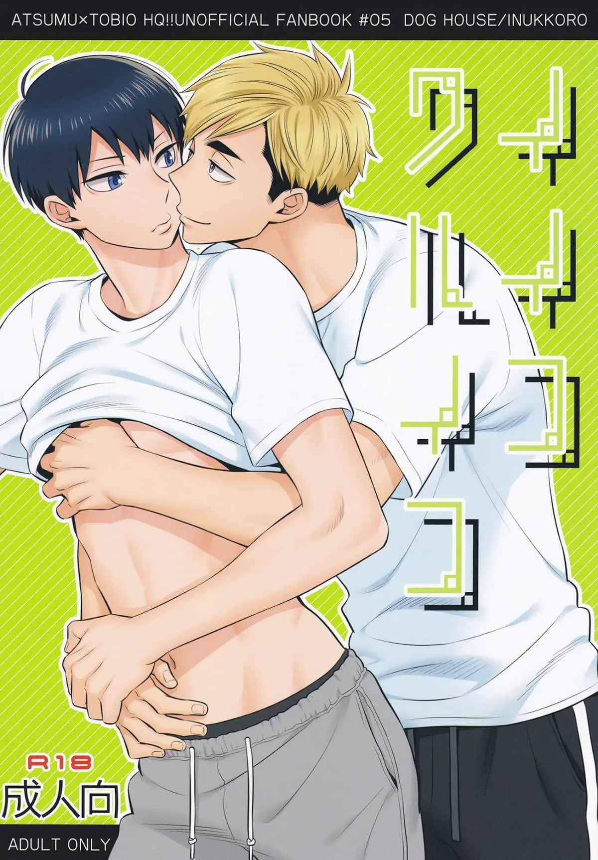 Bom Garoto, Mau Garoto Hentai – Página 1