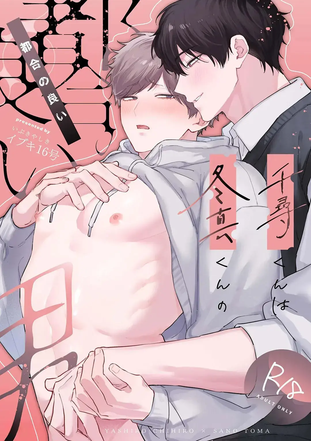 Chihiro é Obcecado por Touma Hentai Gay Online
