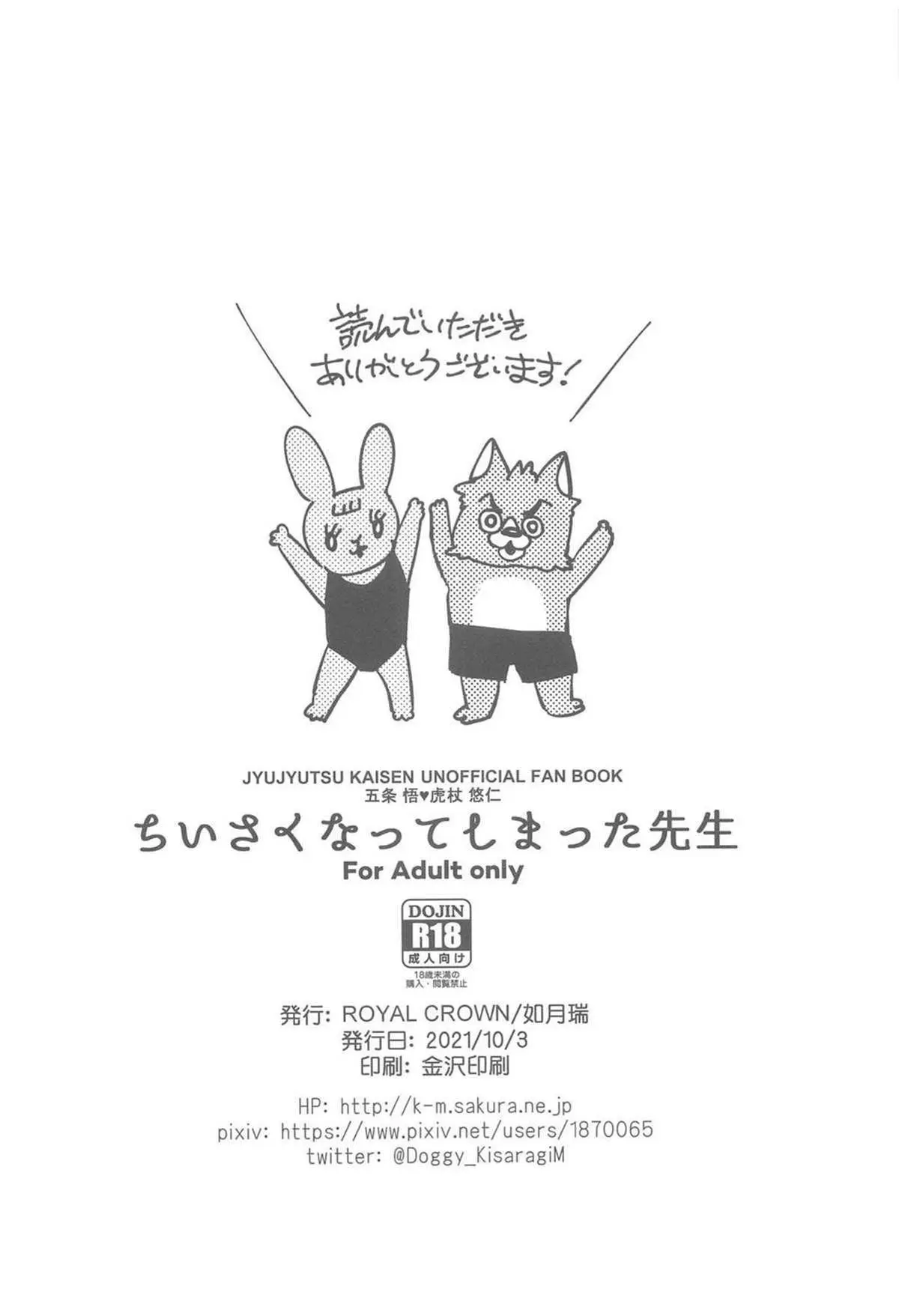 Chiisaku Natte Shimatta Sensei Hentai – Página 30