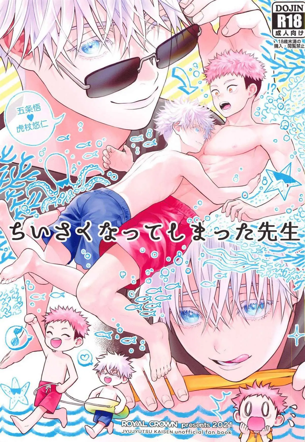 Chiisaku Natte Shimatta Sensei Online