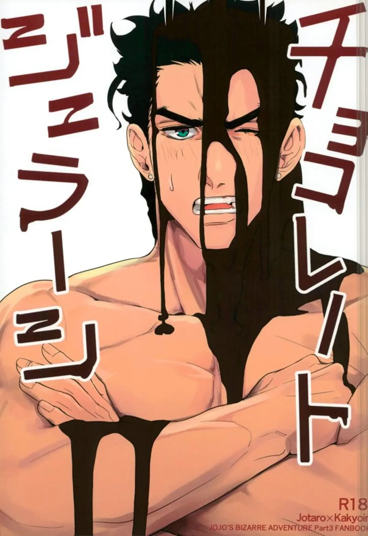 Ciúme de Chocolate Hentai – Página 1