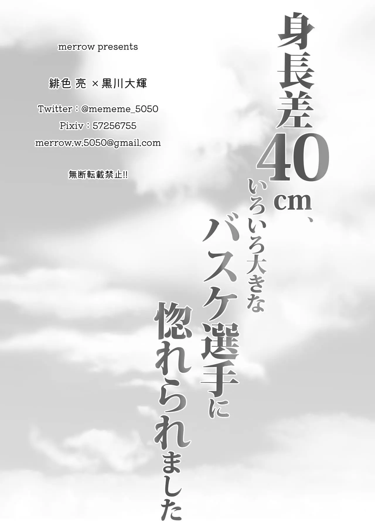 Com 40 cm de Diferença de Altura, me Apaixonei por Vários Grandes Jogadores de Basquete Hentai – Página 61