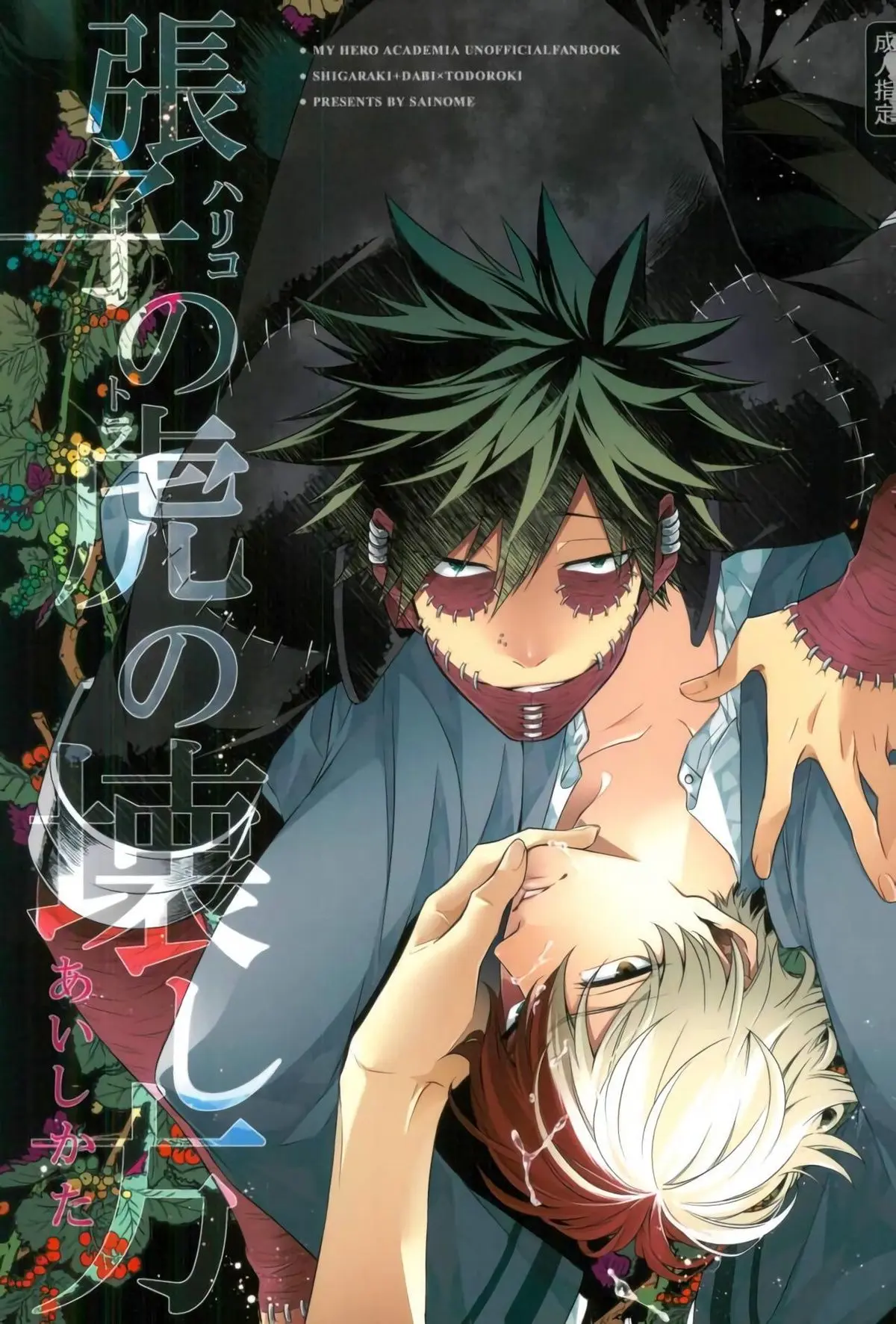 Como Amar um Tigre de Papel Machê Online