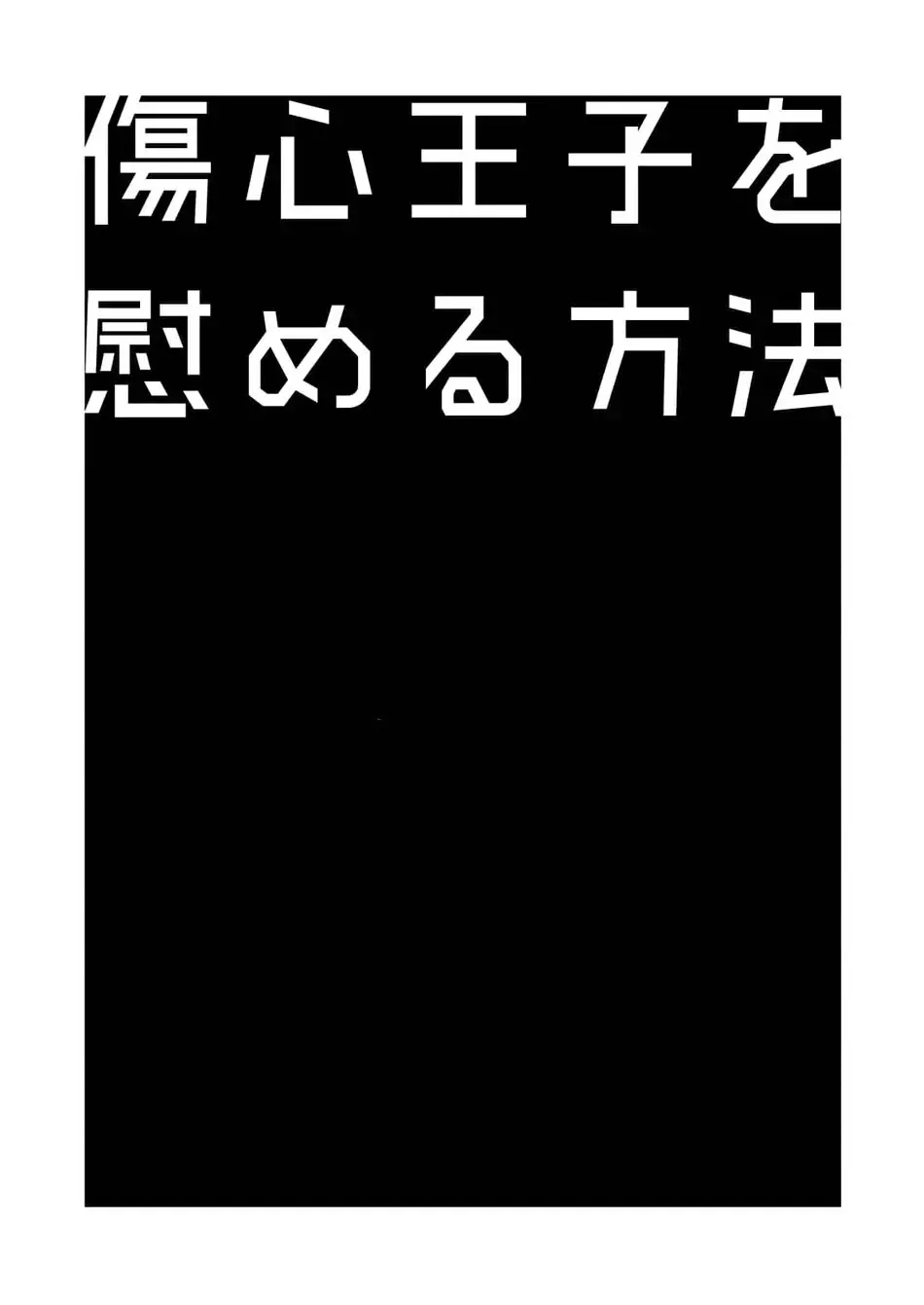 Como Consolar o Príncipe de Coração Partido Hentai – Página 2