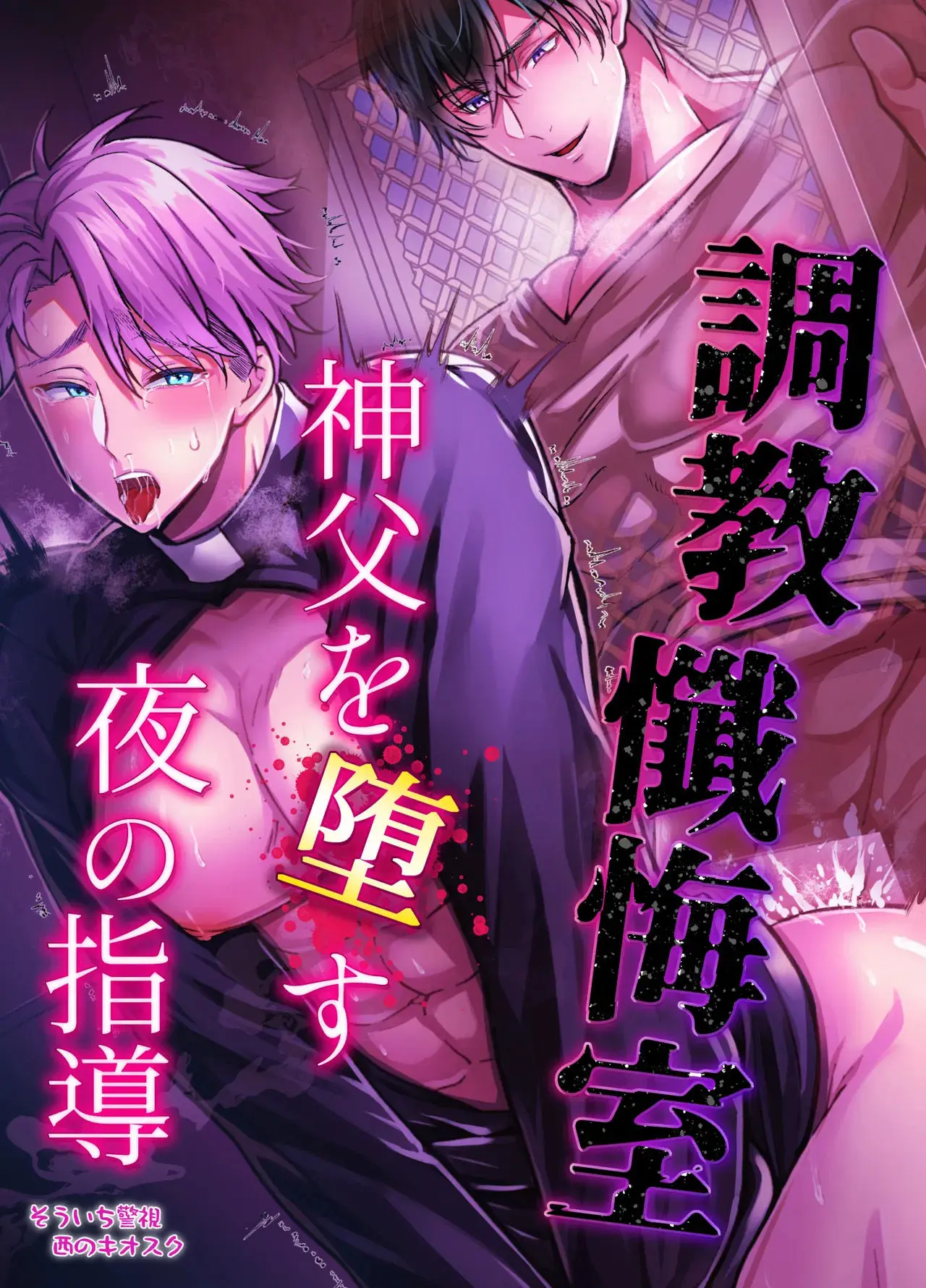 Confessionário de Treinamento ~ A Noite de Orientação para Corromper o Padre Hentai Gay Online