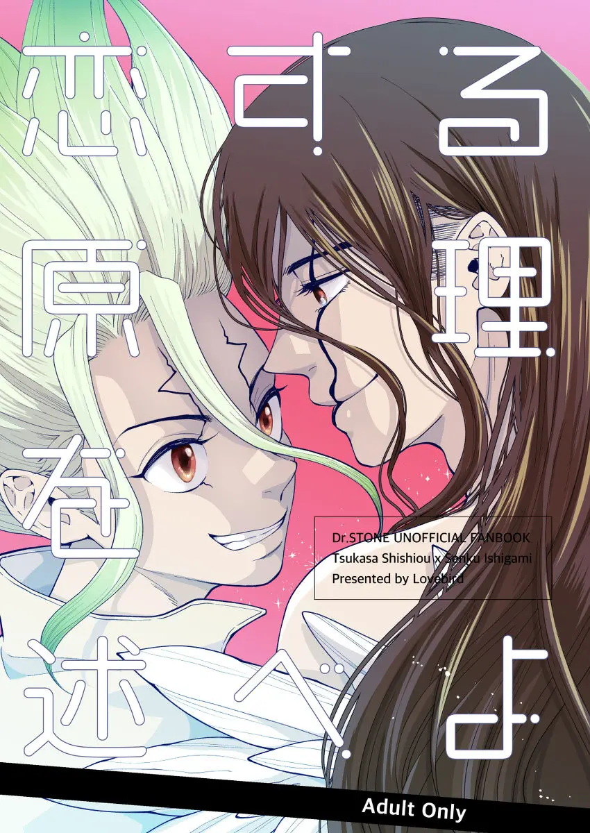 Conte-me o Princípio De Se Apaixonar Hentai – Página 1