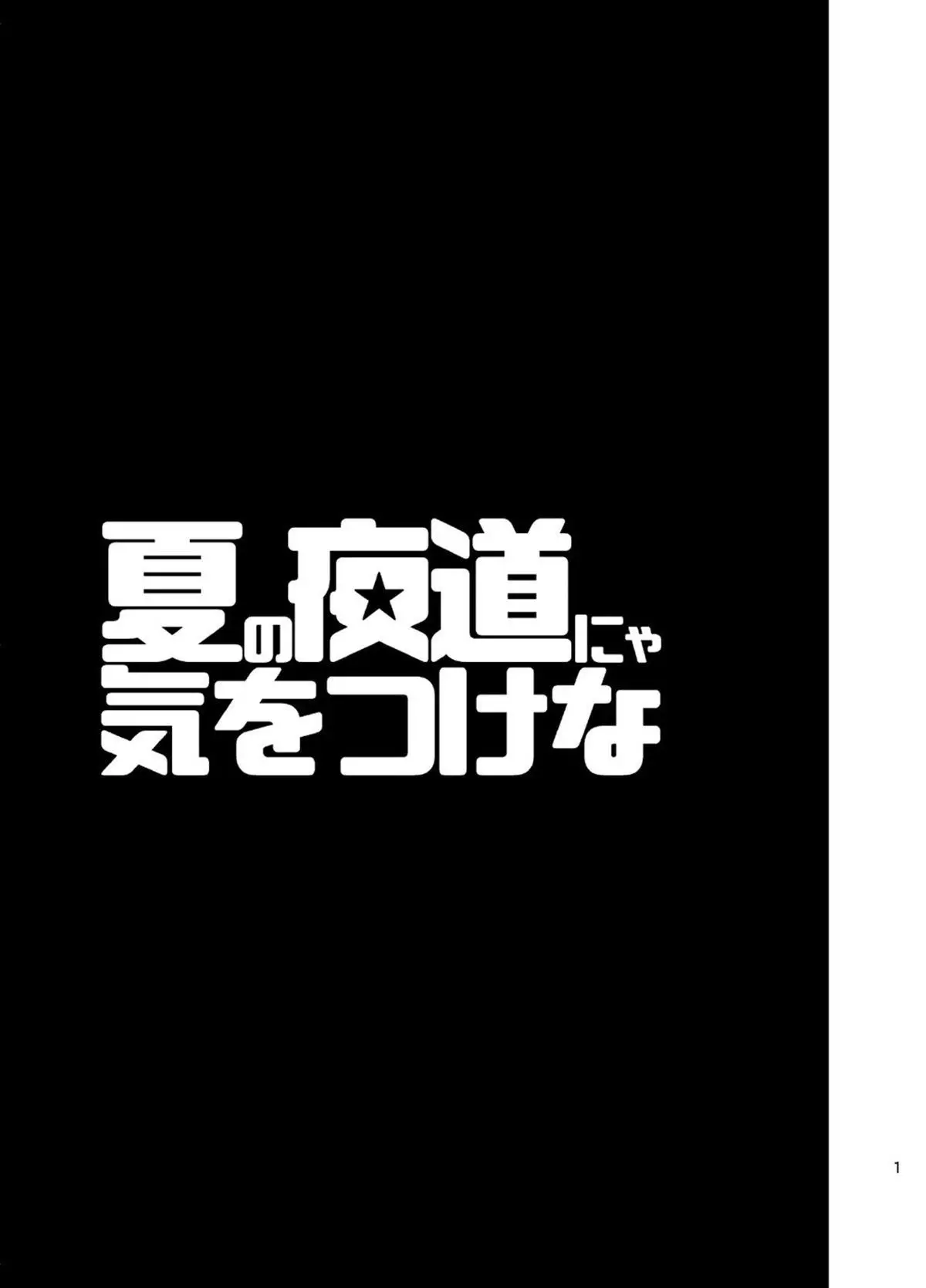 Cuidado Com as Noites de Verão Hentai – Página 2 Cuidado Com as Noites de Verão Hentai – Página 2