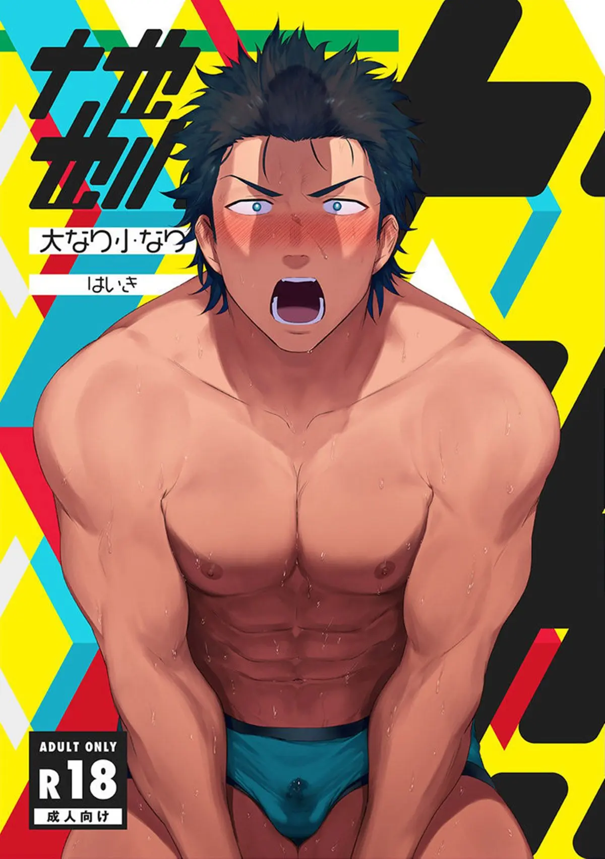 Dainari Shounari Hentai Gay Online