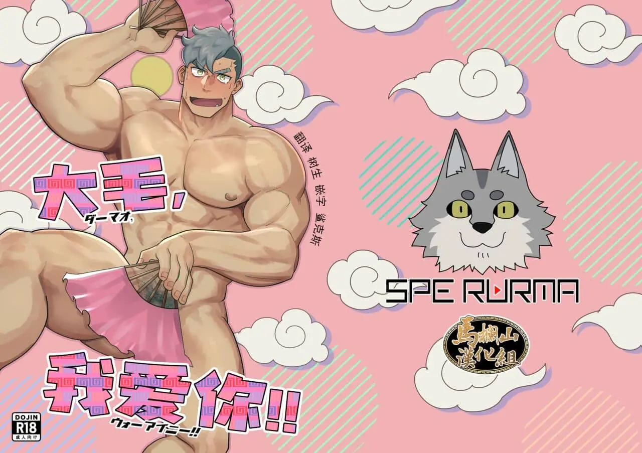 DaMao, Eu Te amo!! Hentai – Página 1