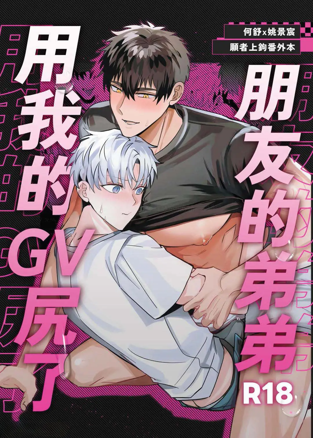 Descobriram Que Sou Gay e Acabei Sendo Comido Pelo Irmão Mais Novo do Meu Amigo Hentai Gay Online
