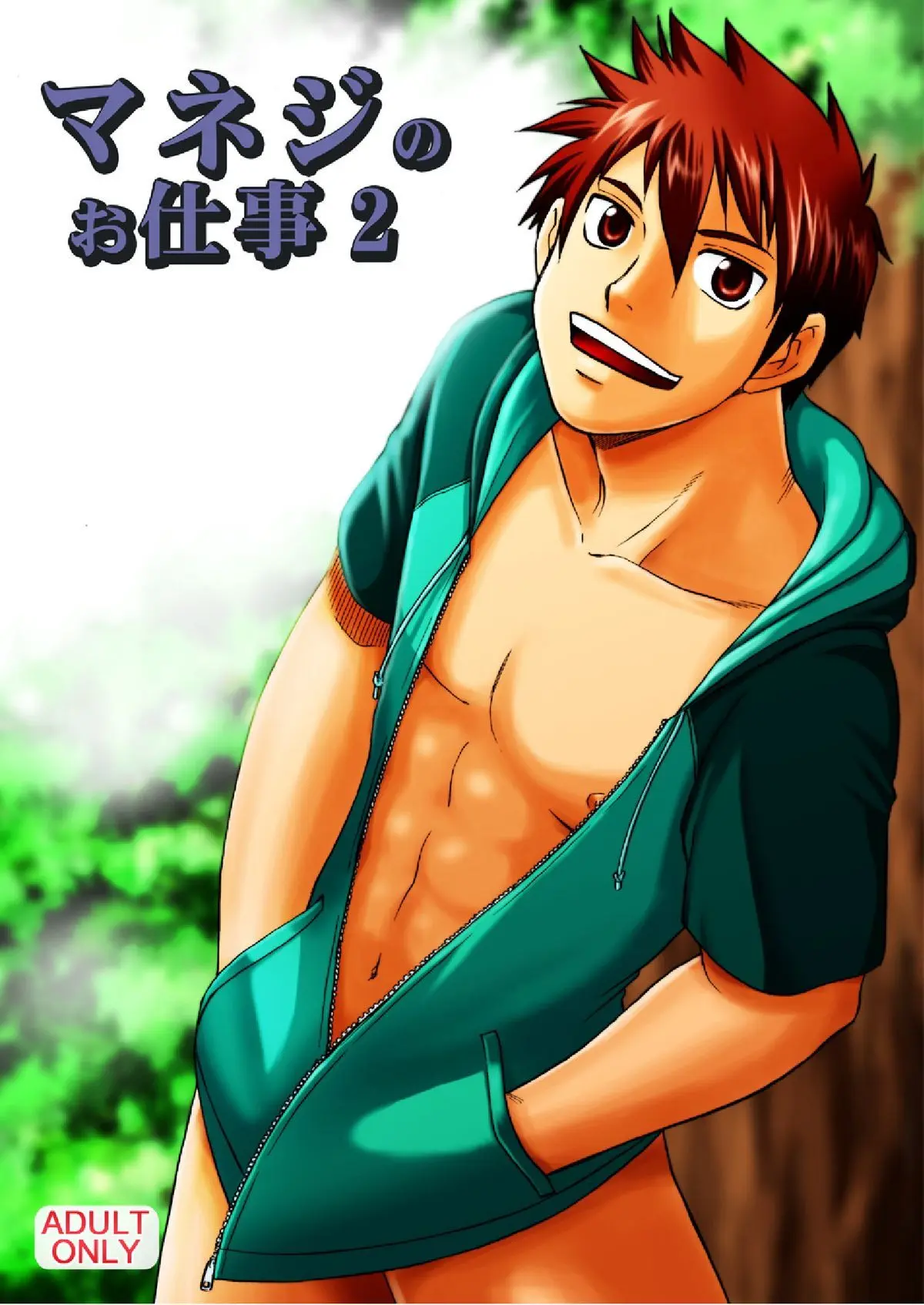 Deveres de um Treinador 2 Hentai – Página 1