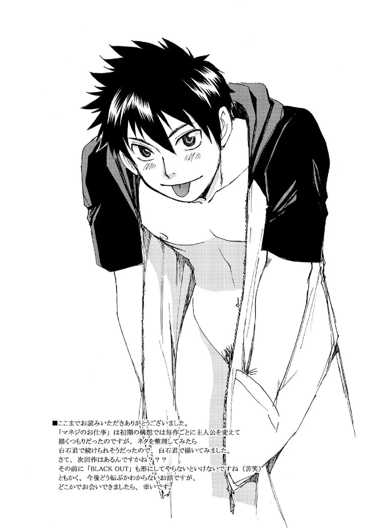 Deveres de um Treinador 2 Hentai – Página 32