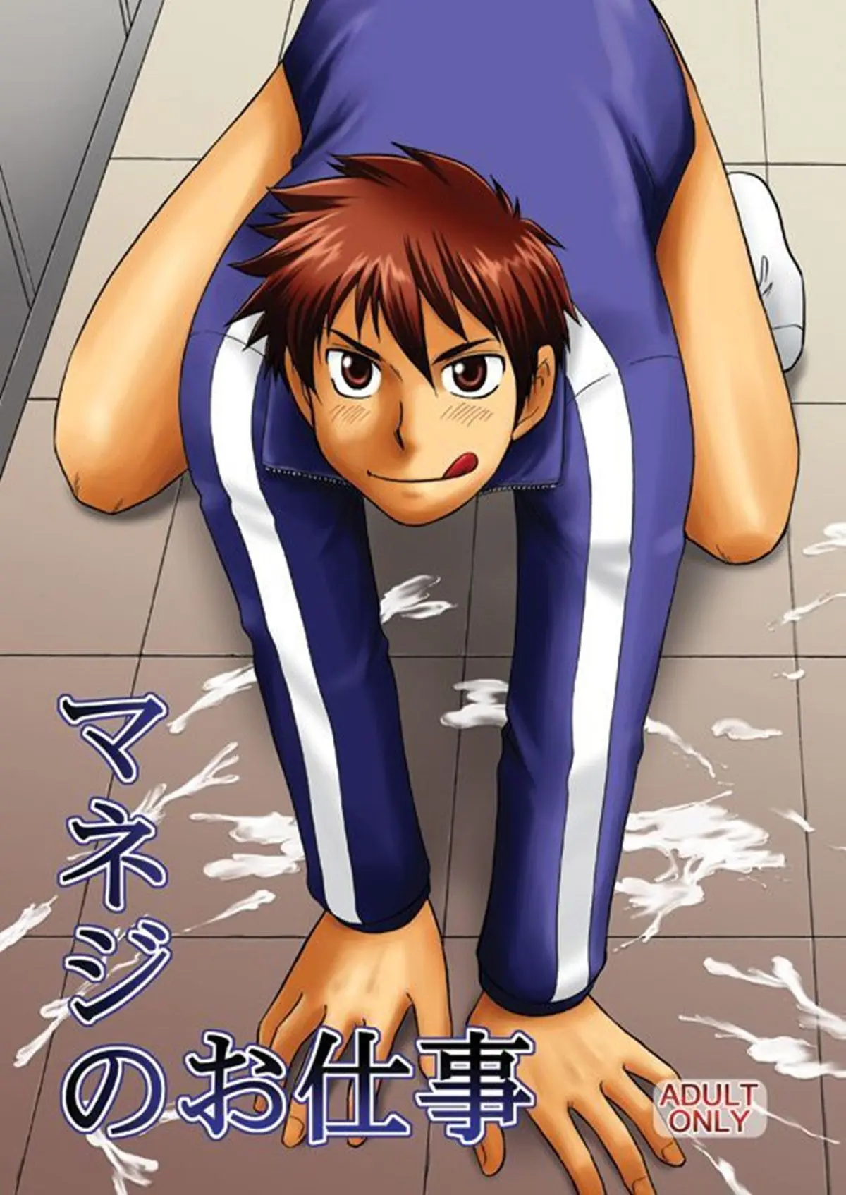 Deveres de um Treinador Hentai – Página 1