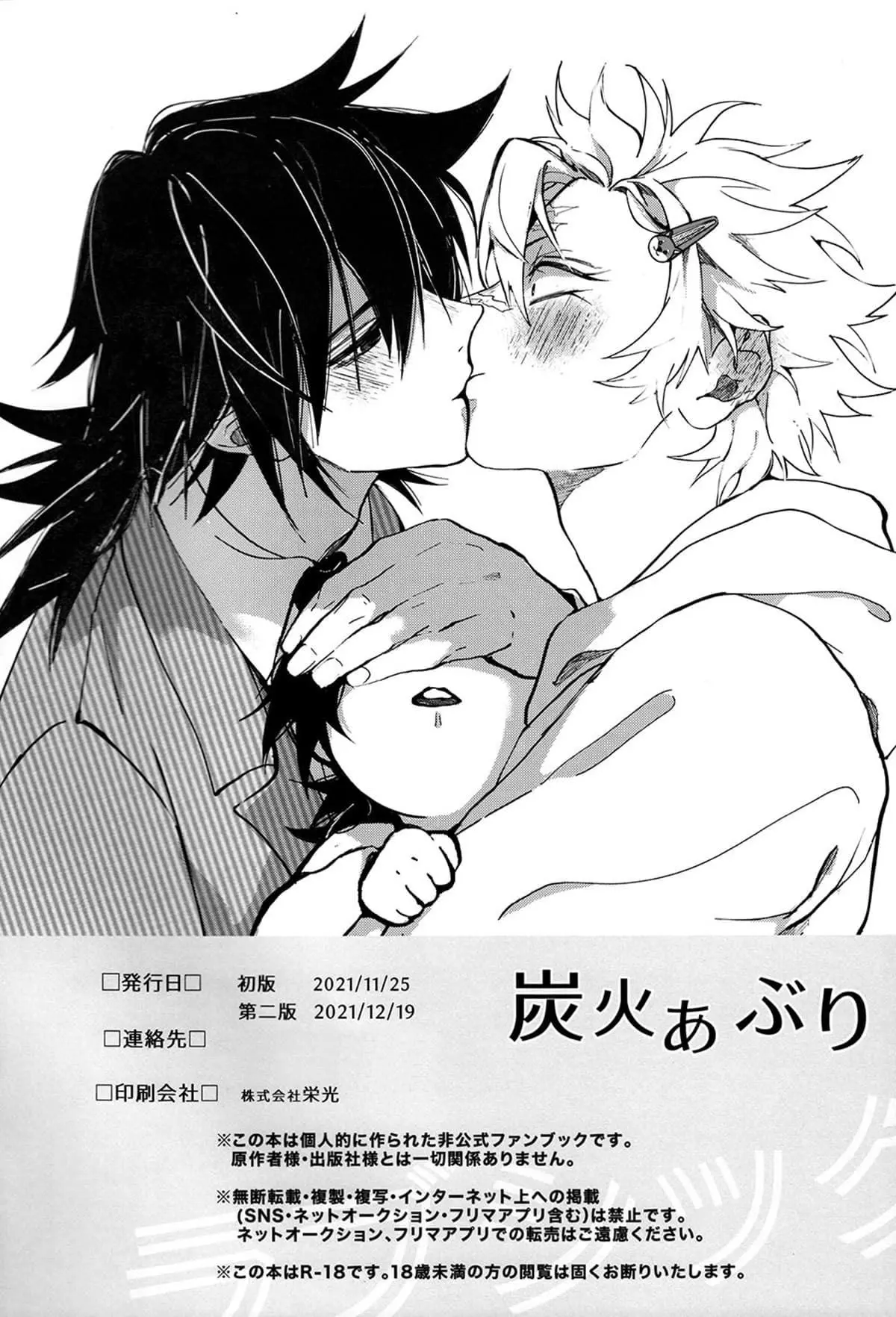 Doente de Amor Hentai – Página 61