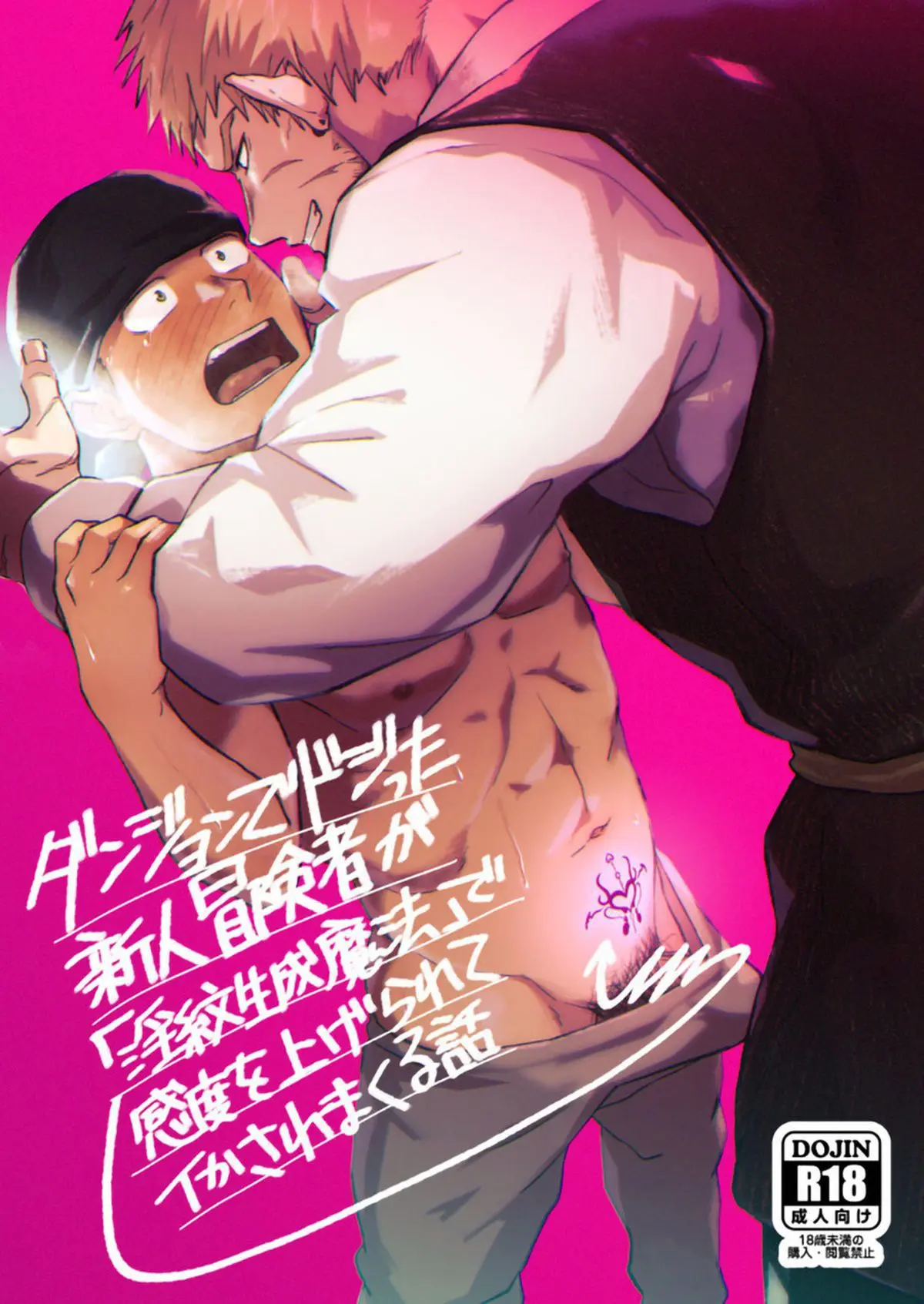 Dungeon De Dojitta Shinjin Bouken-Sha Ga “Inmon Seisei Mahou” De Kando O Agerarete Ikasare Makuru Hanashi Hentai – Página 1