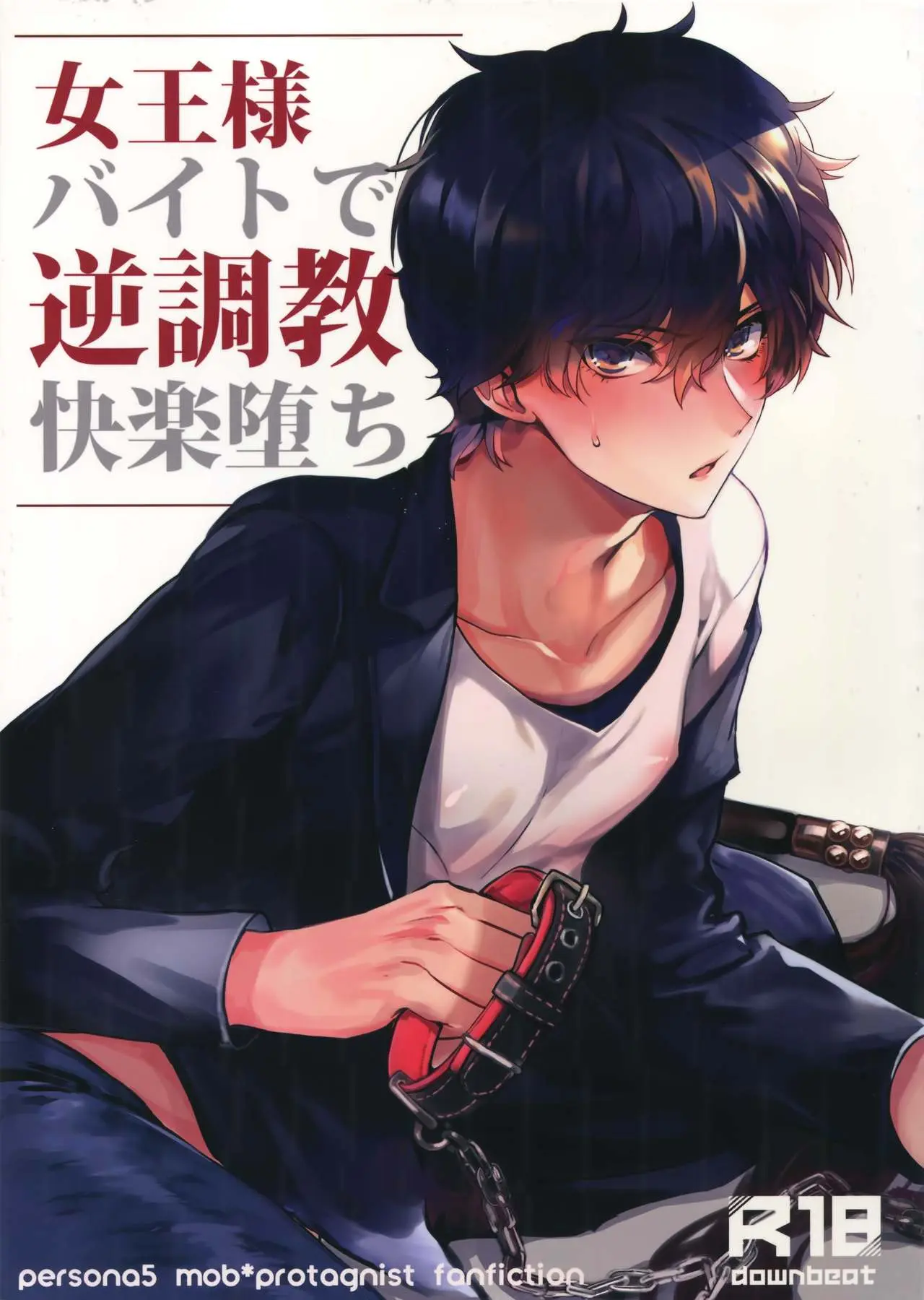 Em um trabalho de meio período como Dominatrix, Um prazer corrupto Choukyou Reverso Online