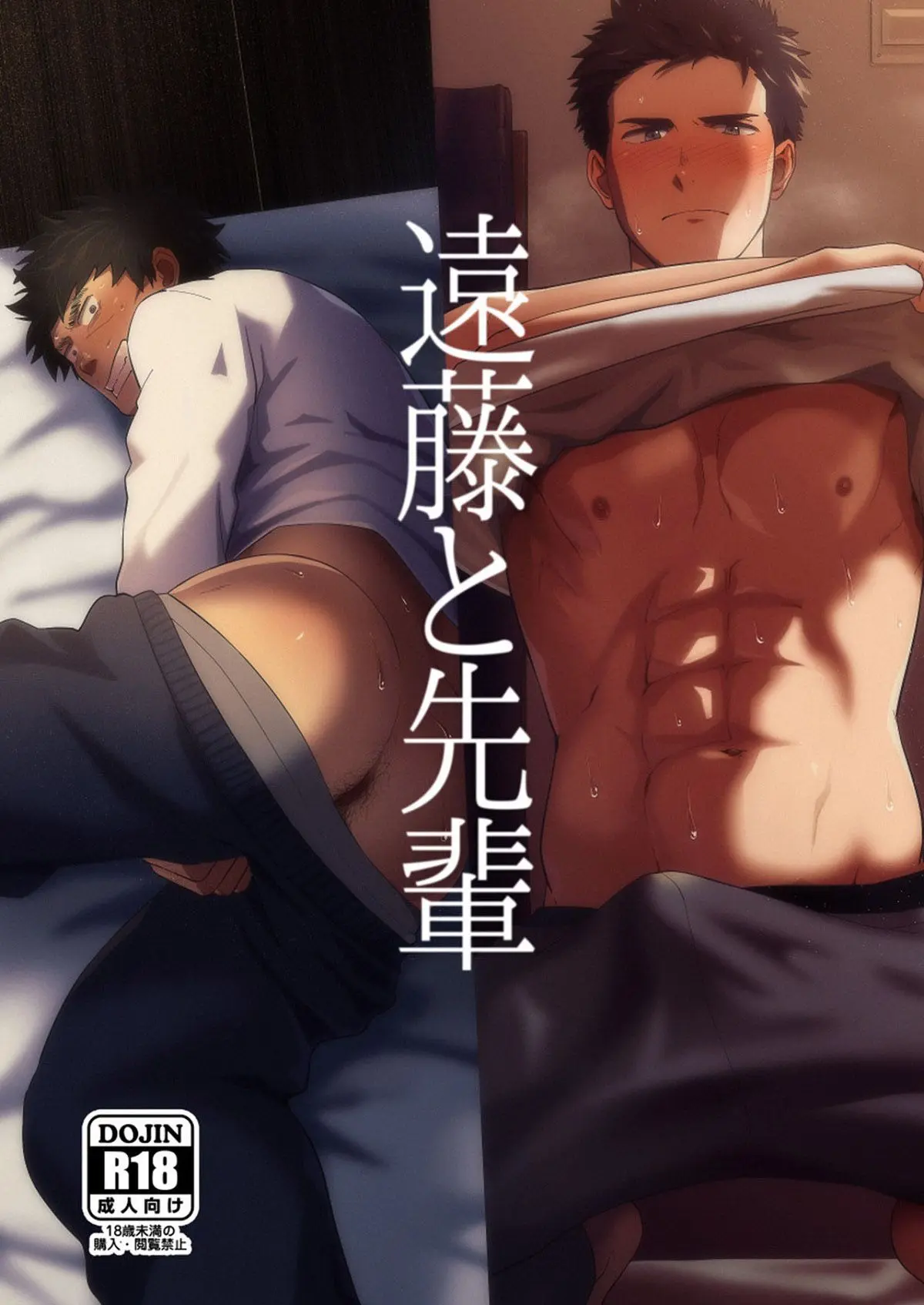 Endou to Senpai Hentai – Página 1