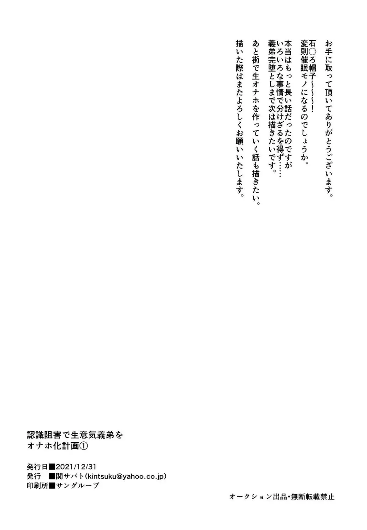 Enganando Meu Meio-Irmão Para se Tornar Meu Buraco de Foda Hentai – Página 28