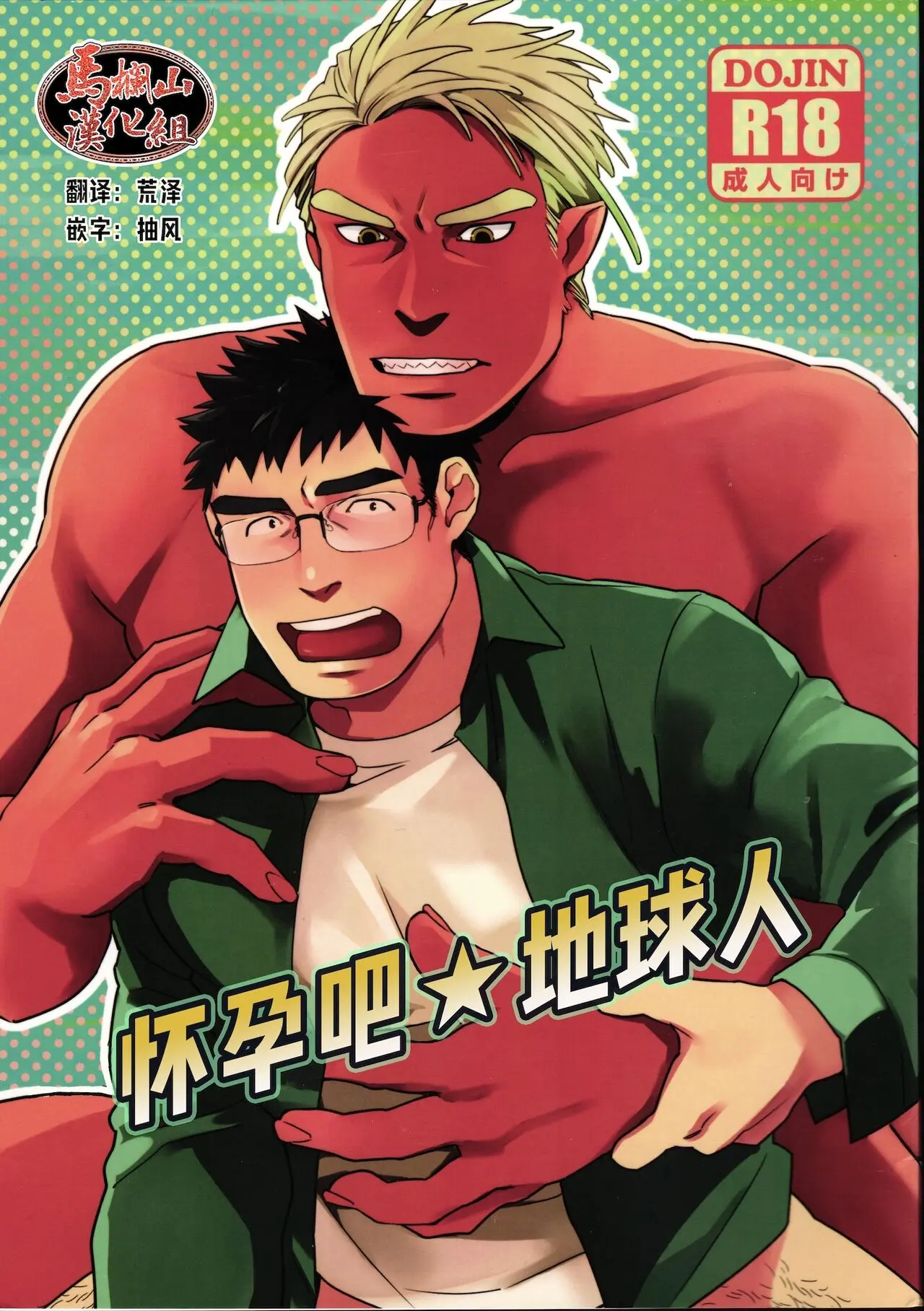 Engravide o Terráqueo Hentai Gay Online