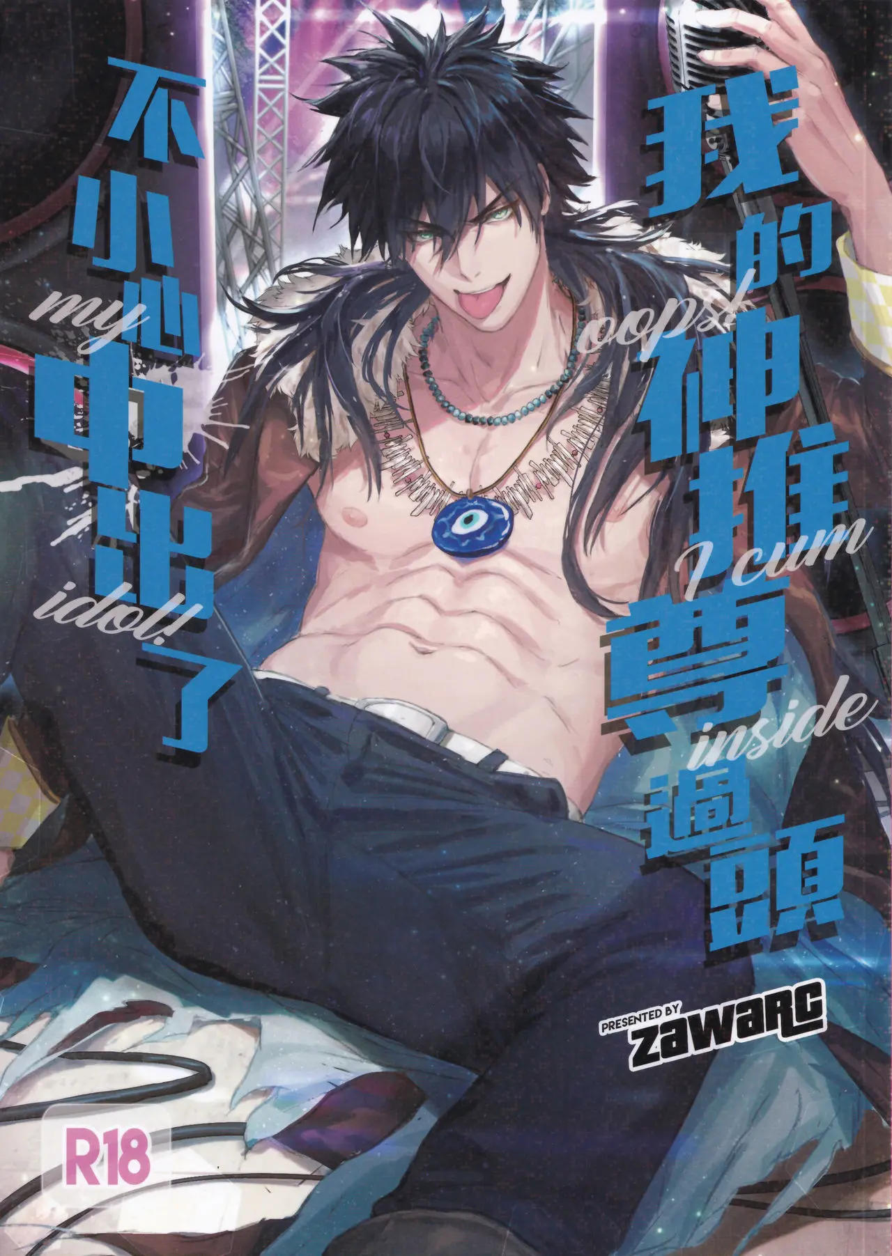 Esporrando Dentro Do Meu Idol Favorito Hentai – Página 1