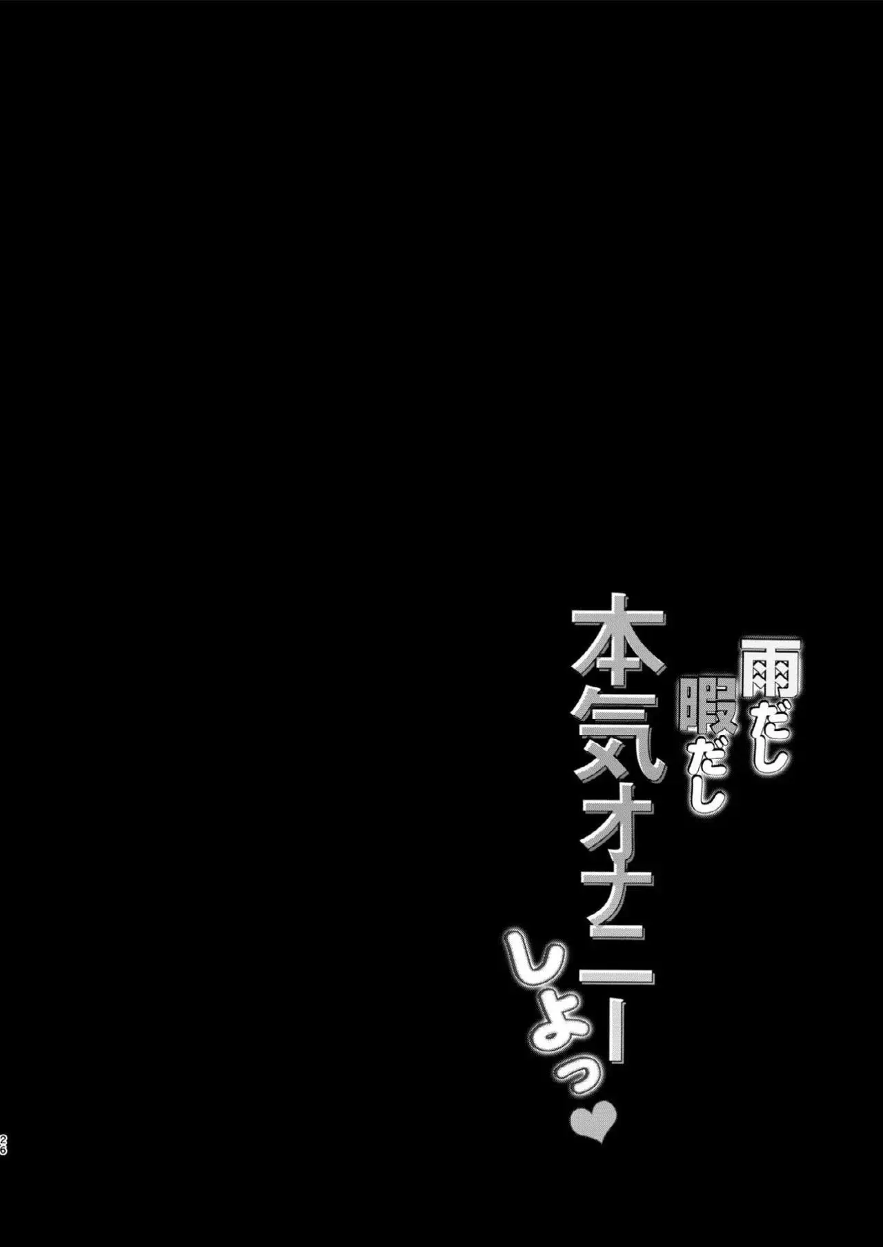 Está Chovendo, e eu Tenho Tempo Para Matar, Então Vou me Masturbar Como um Louco Hentai – Página 25