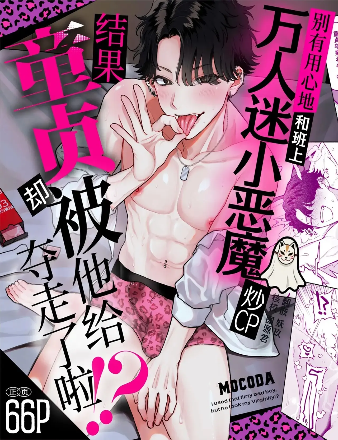 Eu Só Andava por Interesse Com Aquele Cara Popular e Sedutor, Mas Ele Acabou Devorando a Minha Virgindade?! Hentai Gay Online