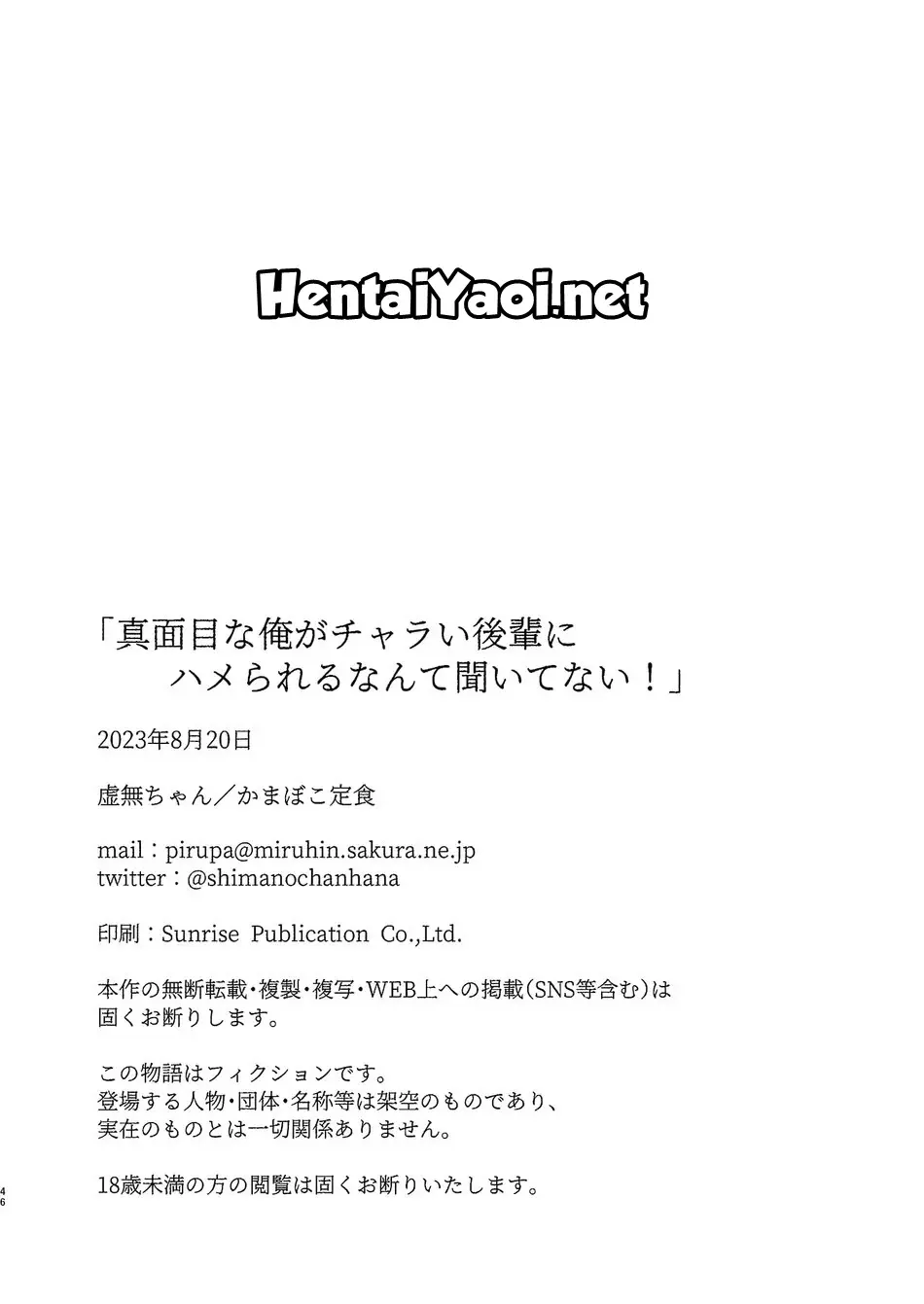 Eu, um Cara Sério, Nunca Imaginei Ser Enrabado Pelo Meu Colega Mais Novo Galanteador! Hentai – Página 44