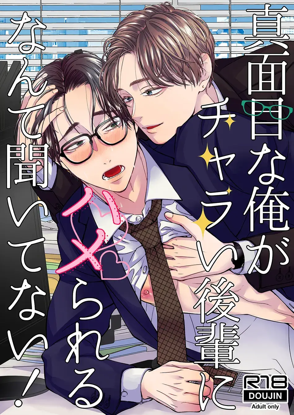 Eu, um Cara Sério, Nunca Imaginei Ser Enrabado Pelo Meu Colega Mais Novo Galanteador! Hentai Gay Online